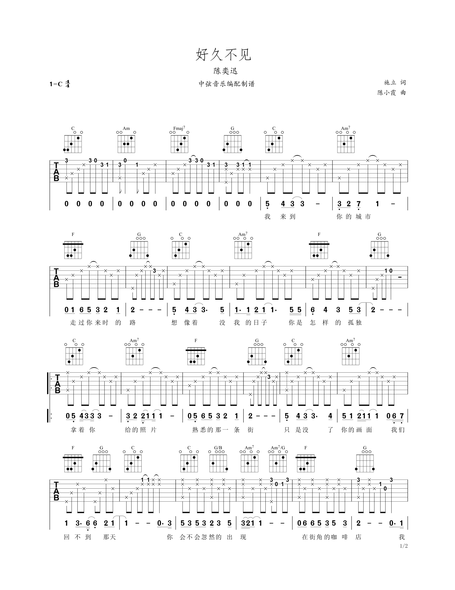 陳奕迅好久不見吉他譜c調吉他彈唱譜