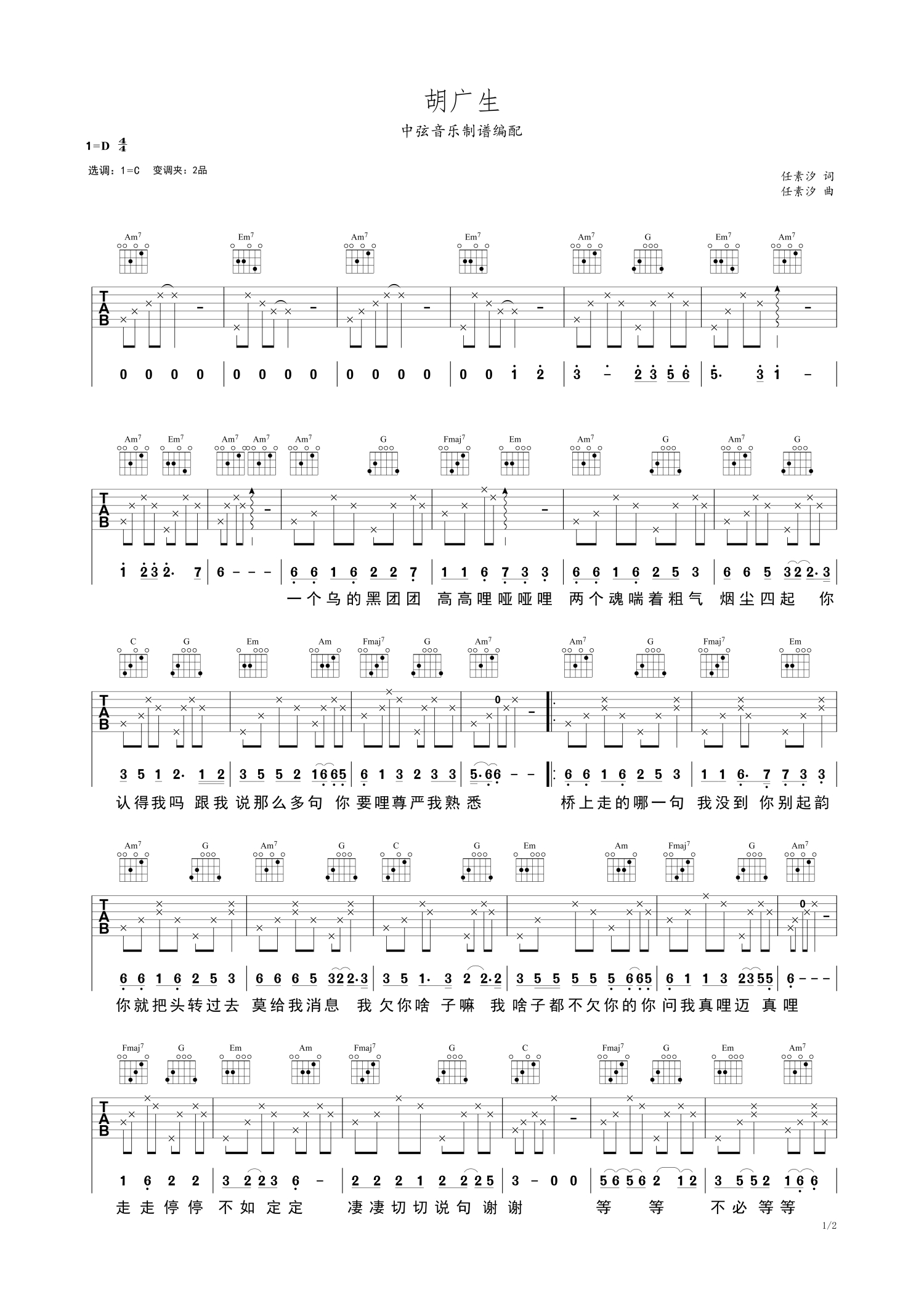 任素汐胡廣生吉他譜c調吉他彈唱譜