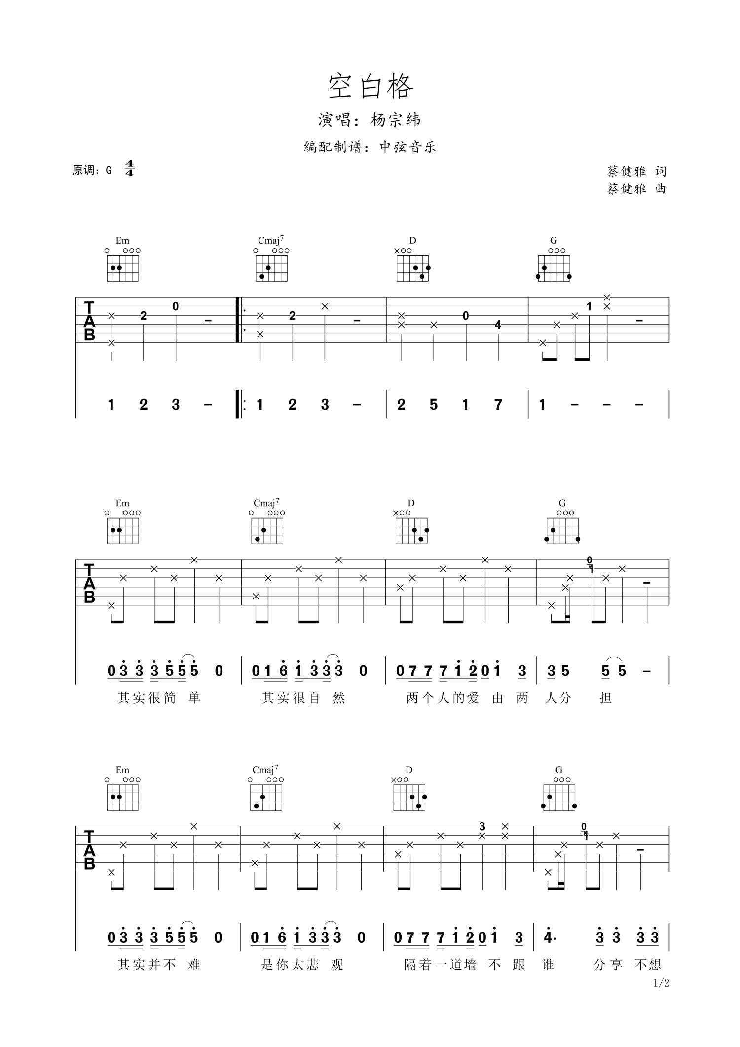 空白格 - 蔡健雅 - 吉他谱（含弹唱视频）(王福熠编配) - 嗨吉他