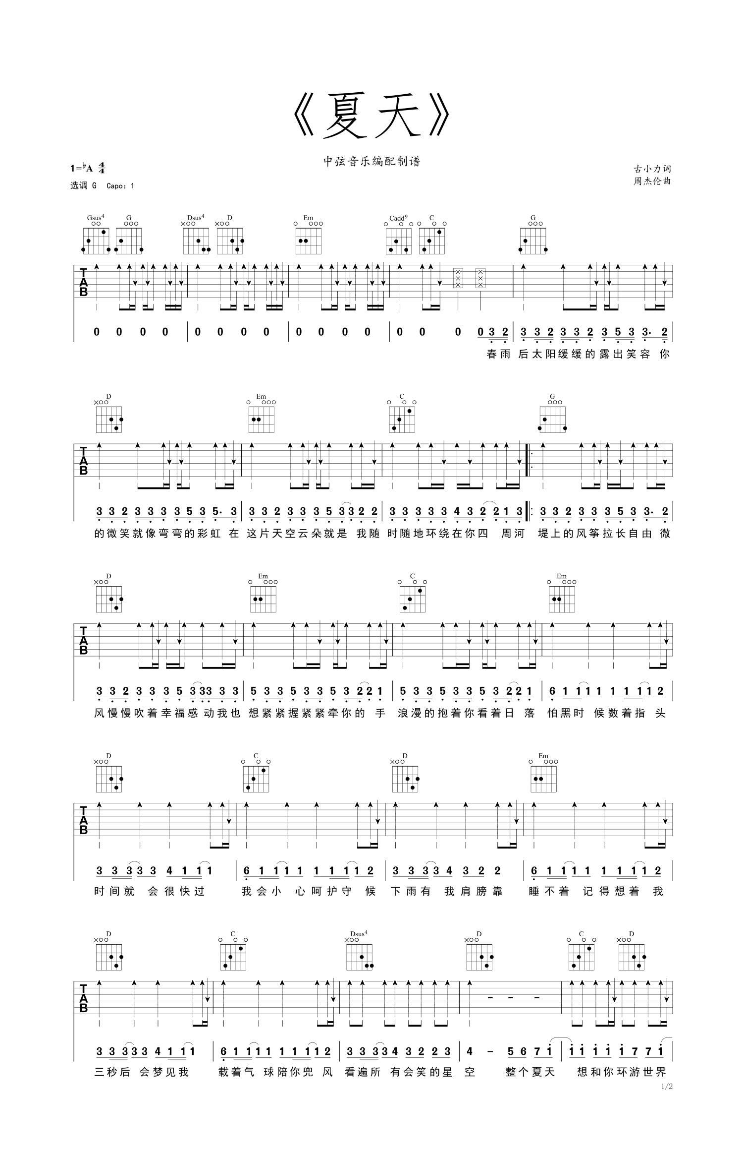 李玖哲《夏天》吉他谱(G调)-Guitar Music Score-简谱网