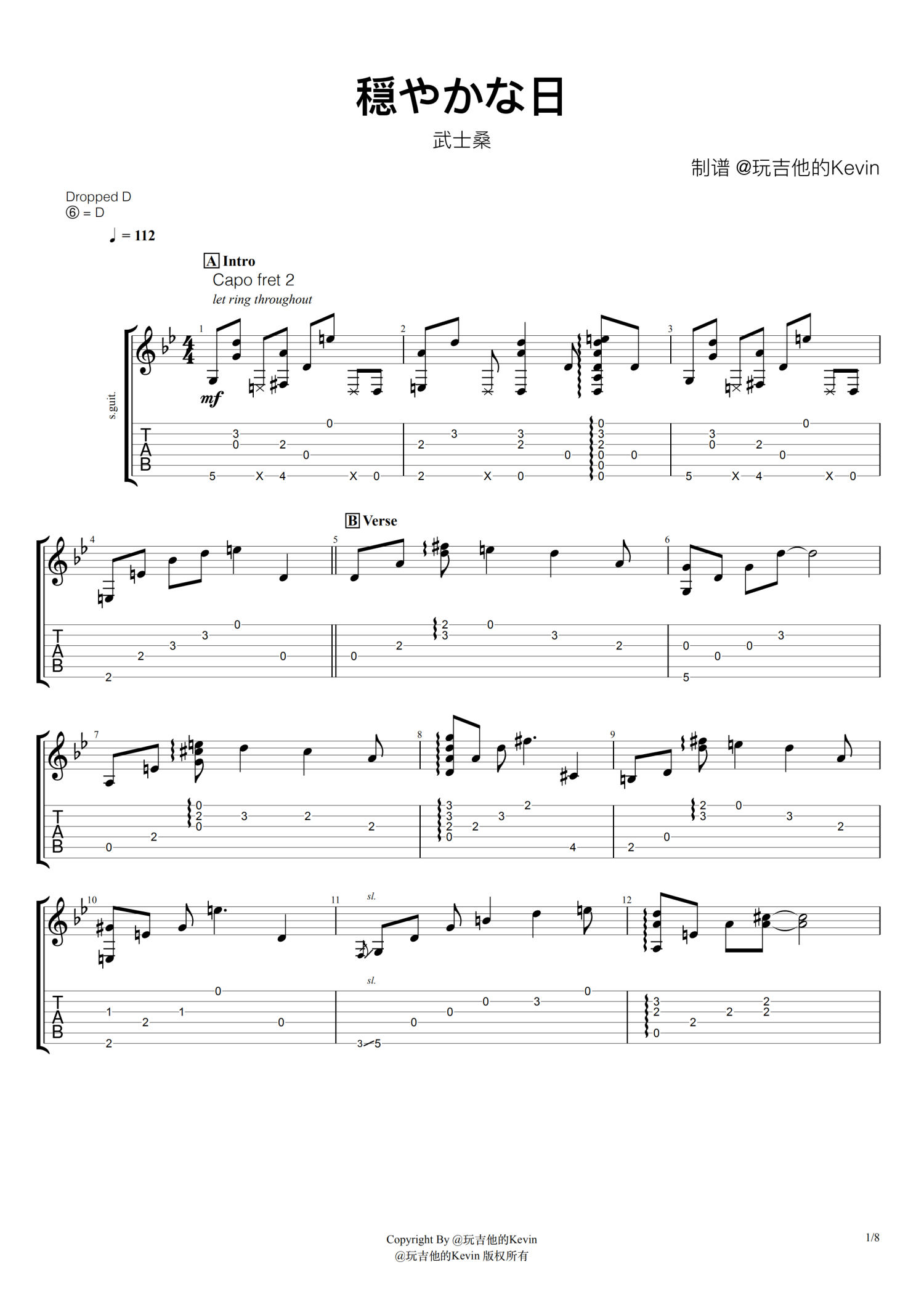 武士桑穏やかな日吉他谱吉他独奏谱