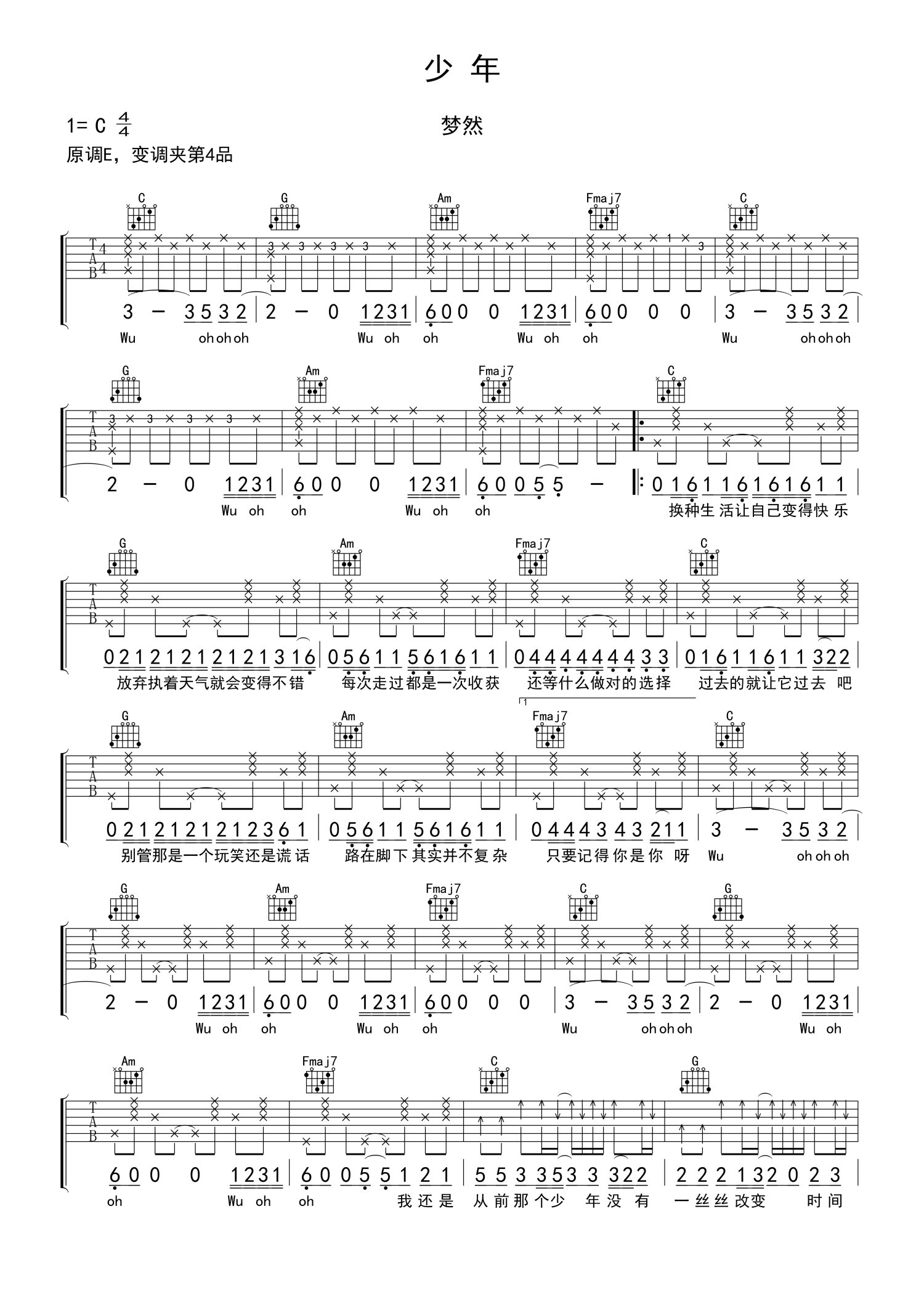 夢然少年吉他譜c調吉他彈唱譜