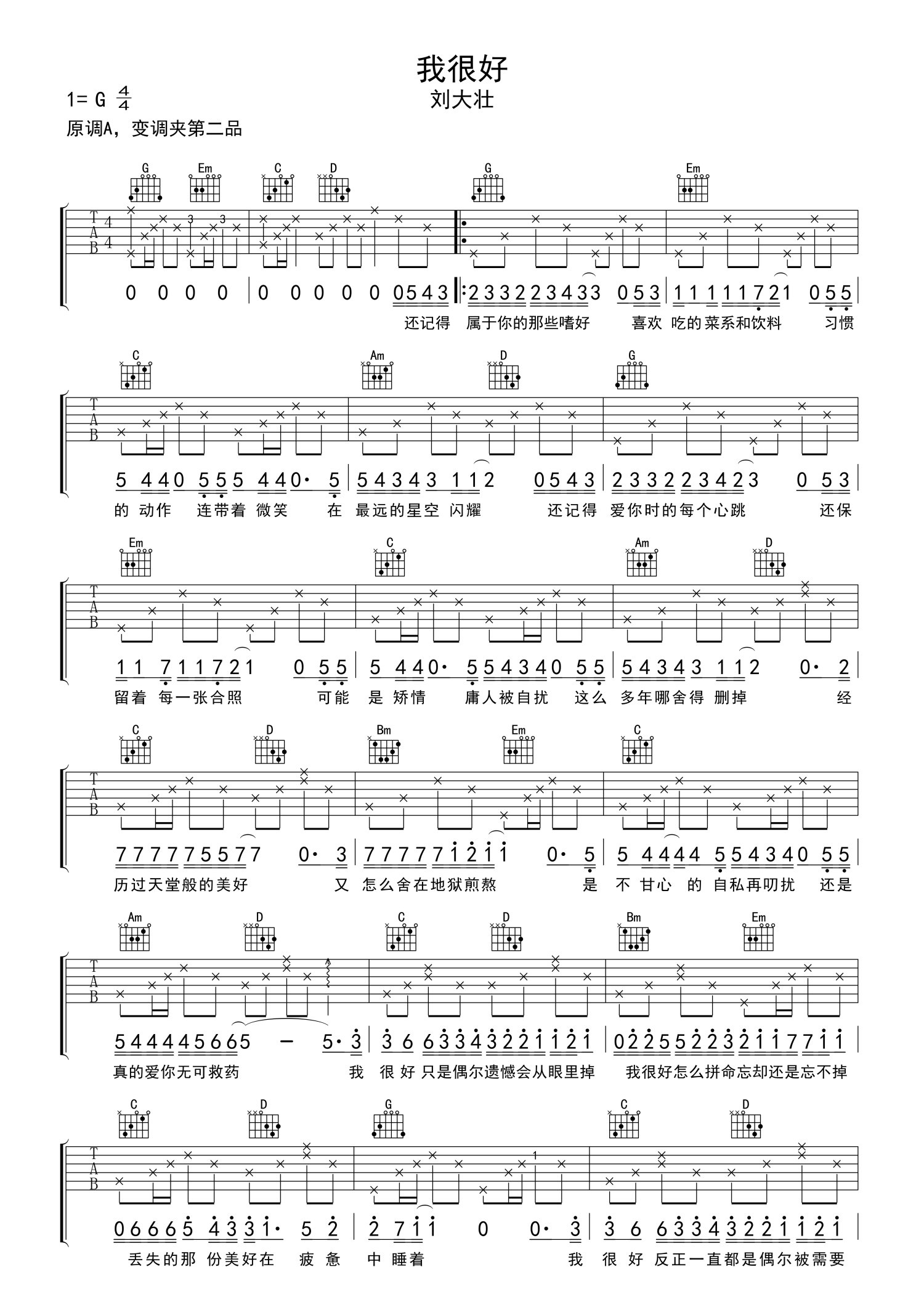 劉大壯我很好吉他譜g調吉他彈唱譜