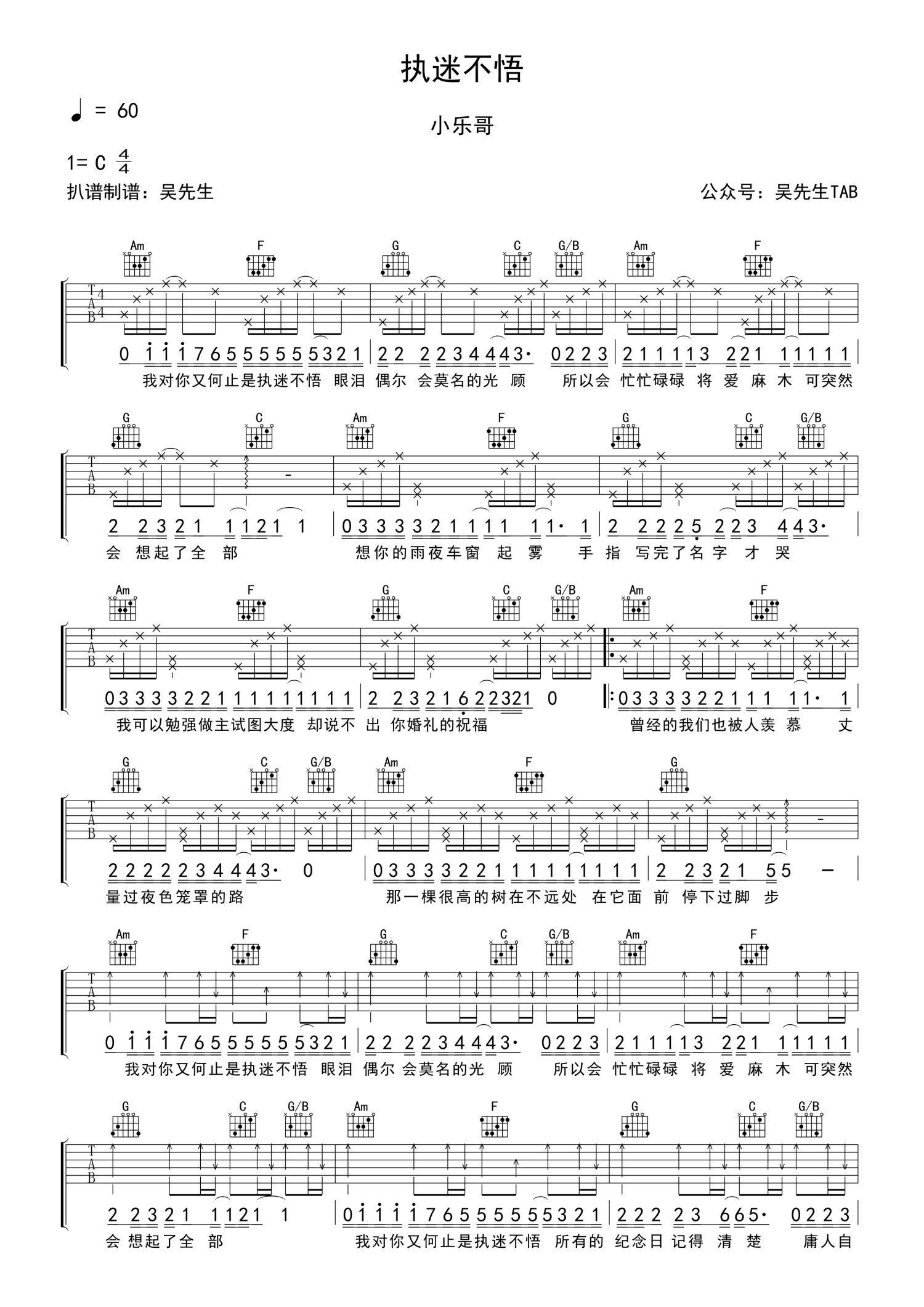 小樂哥執迷不悟吉他譜c調吉他彈唱譜