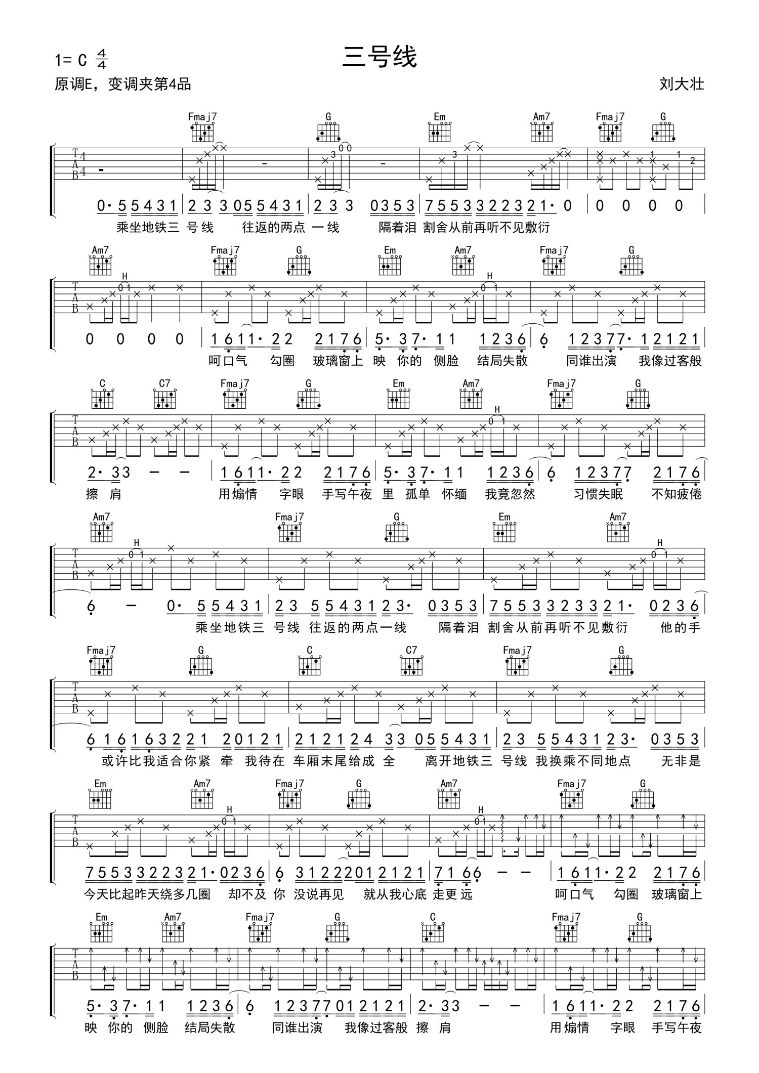 劉大壯三號線吉他譜c調吉他彈唱譜