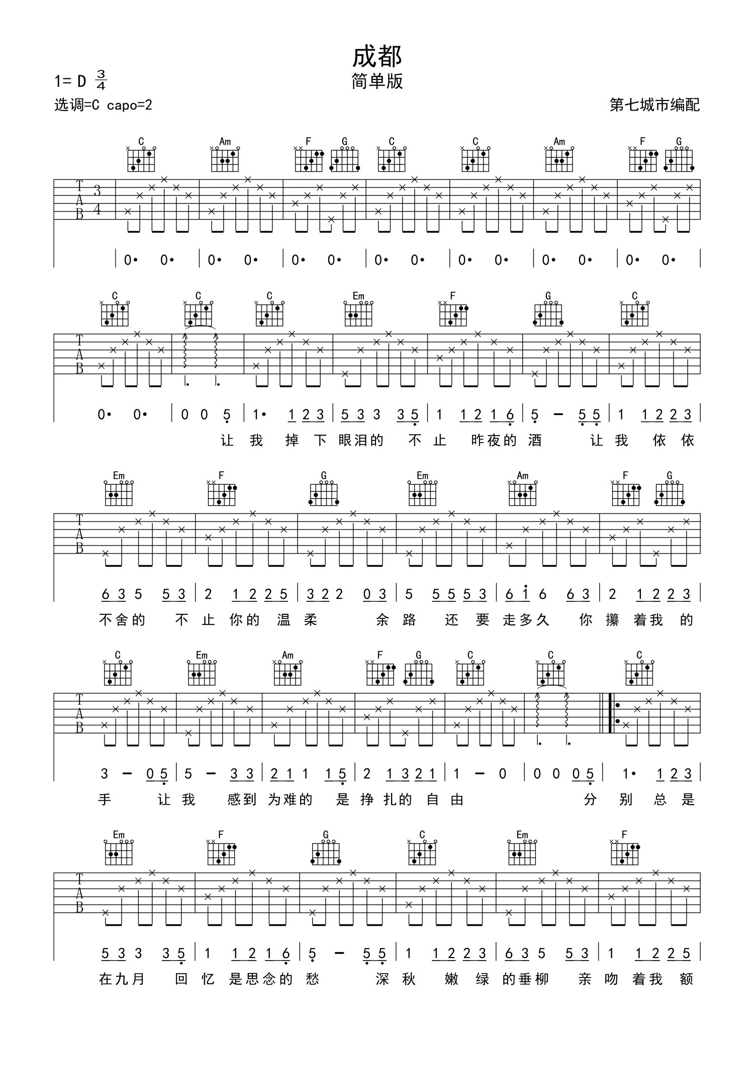 趙雷成都吉他譜c調吉他彈唱譜