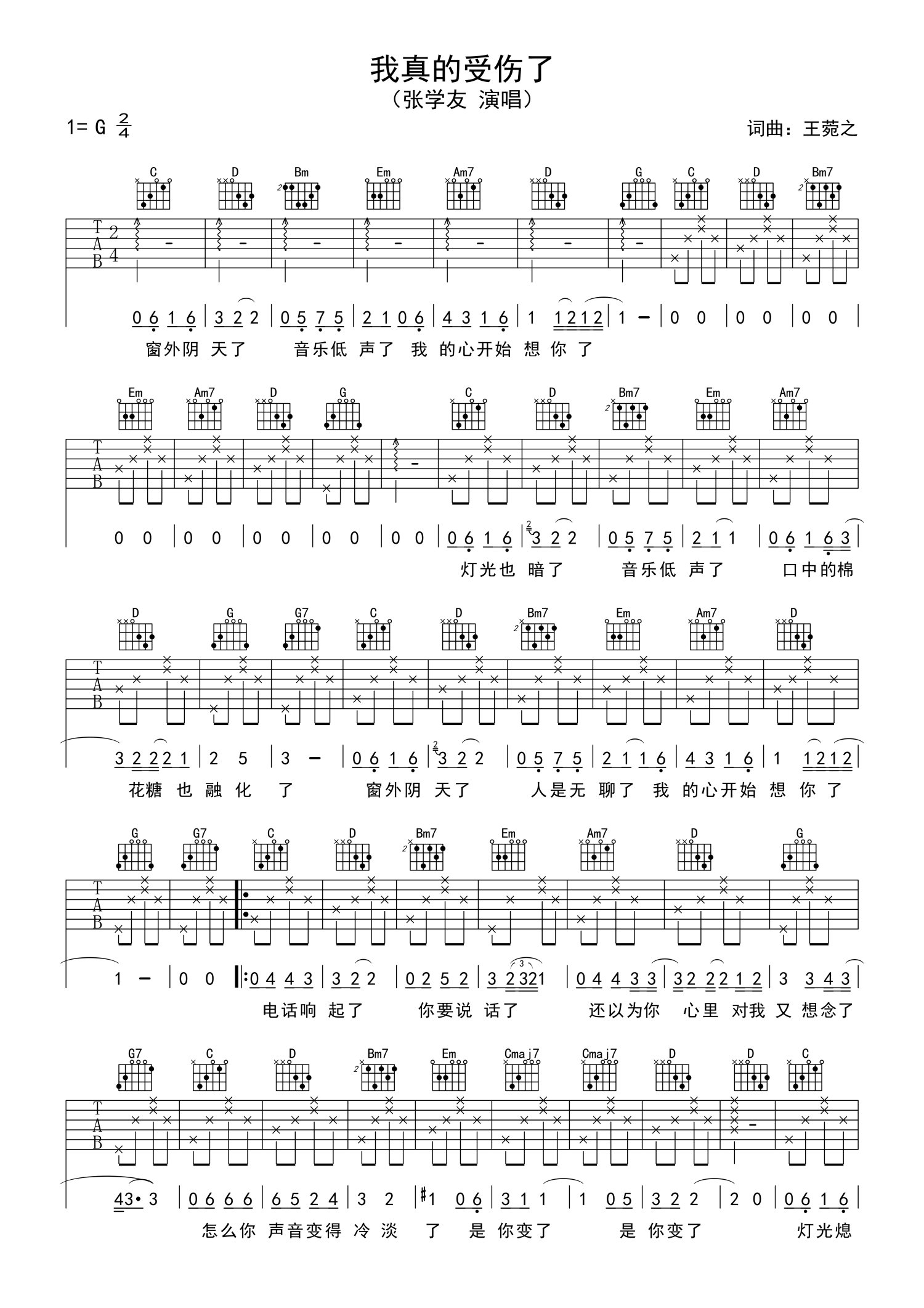 张学友《我真的受伤了》吉他谱_g调吉他弹唱谱_新手入门版第1张
