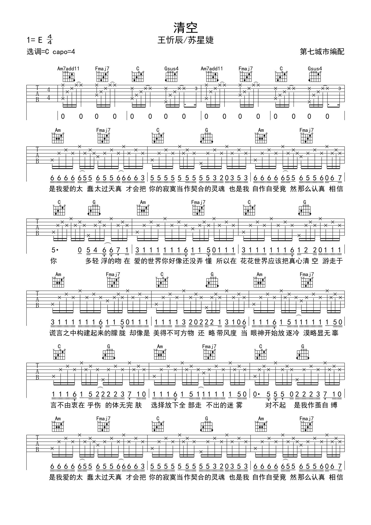王忻辰蘇星婕清空吉他譜c調吉他彈唱譜