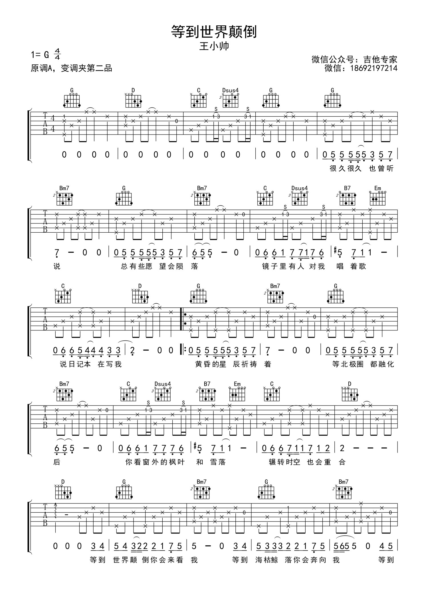 王小帥等到世界顛倒吉他譜g調吉他彈唱譜