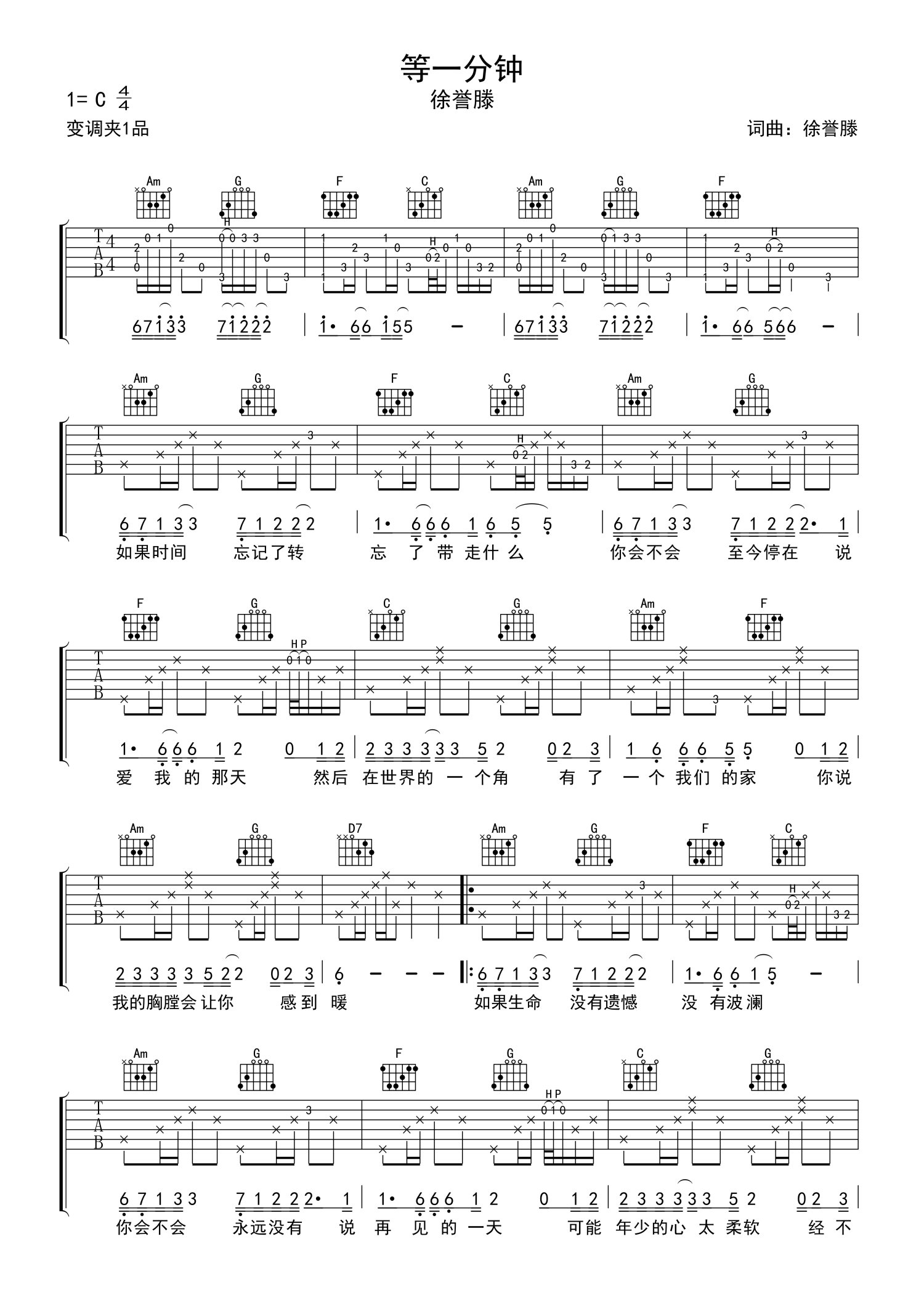徐譽滕等一分鐘吉他譜c調吉他彈唱譜