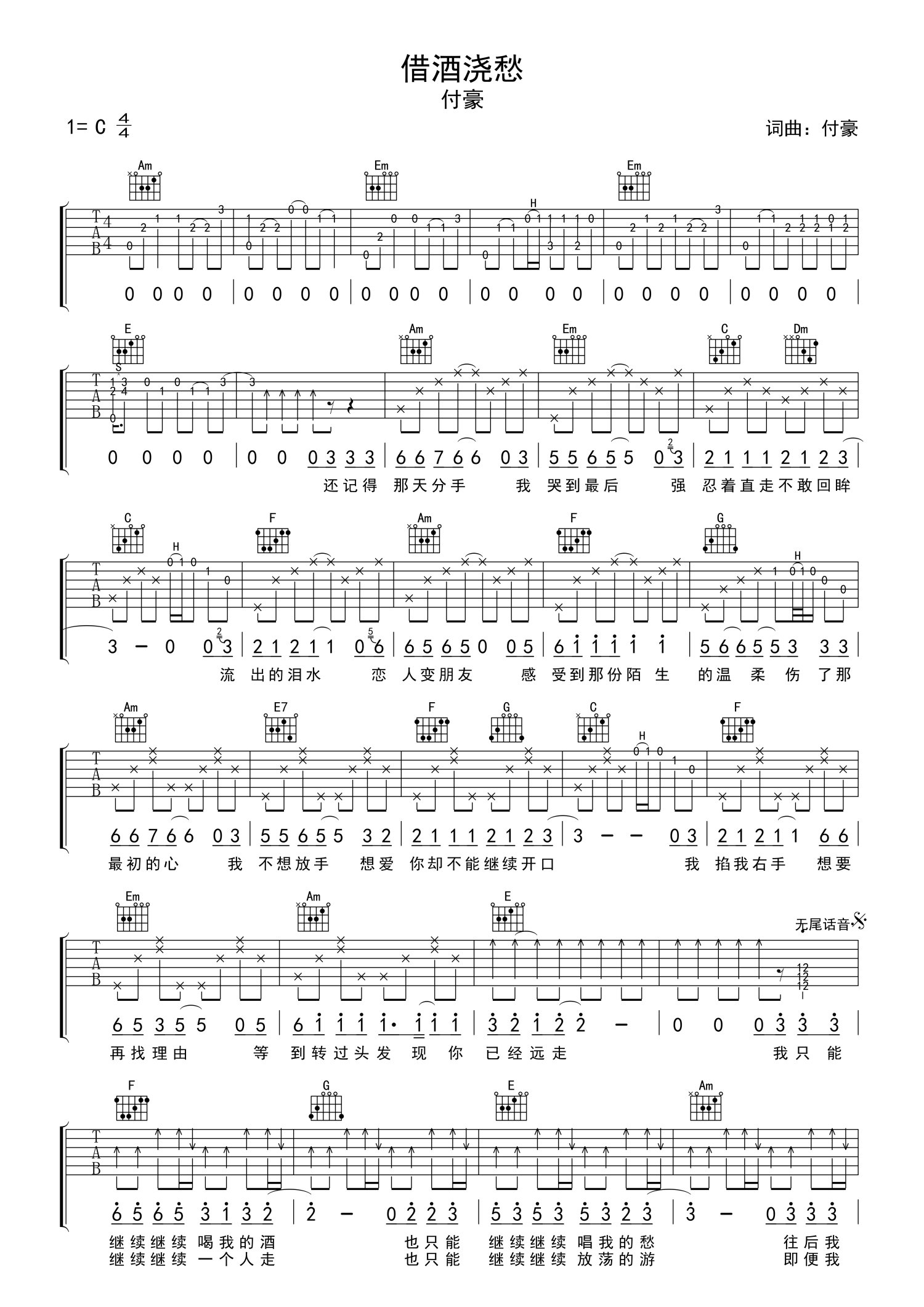 付豪借酒浇愁吉他谱c调吉他弹唱谱