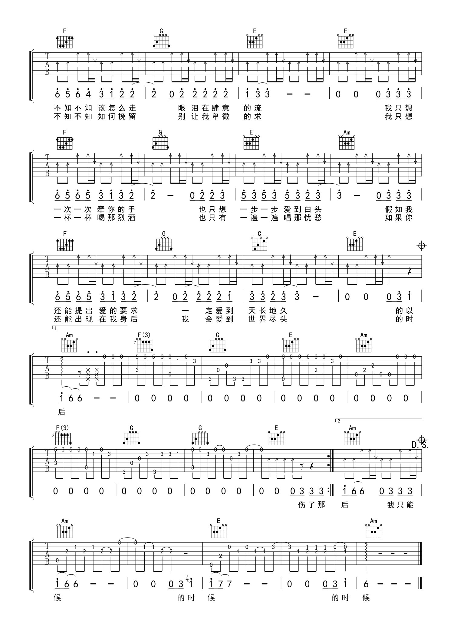 付豪借酒浇愁吉他谱c调吉他弹唱谱