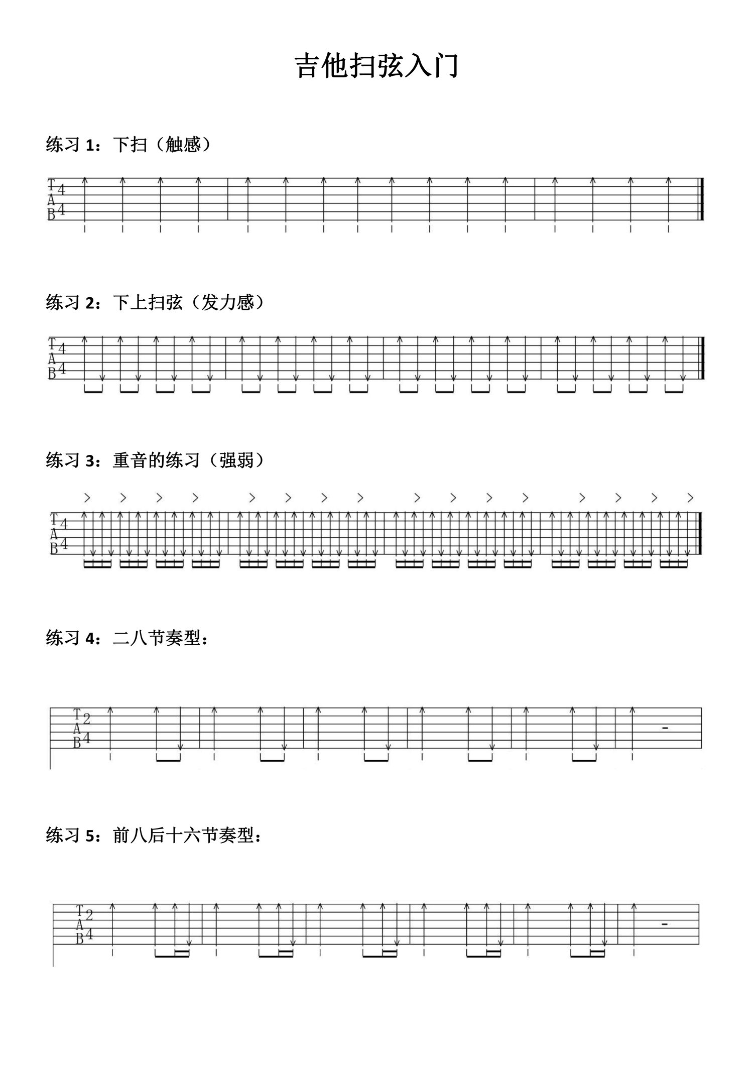 打谱啦吉他基础教程吉他扫弦入门吉他教程谱