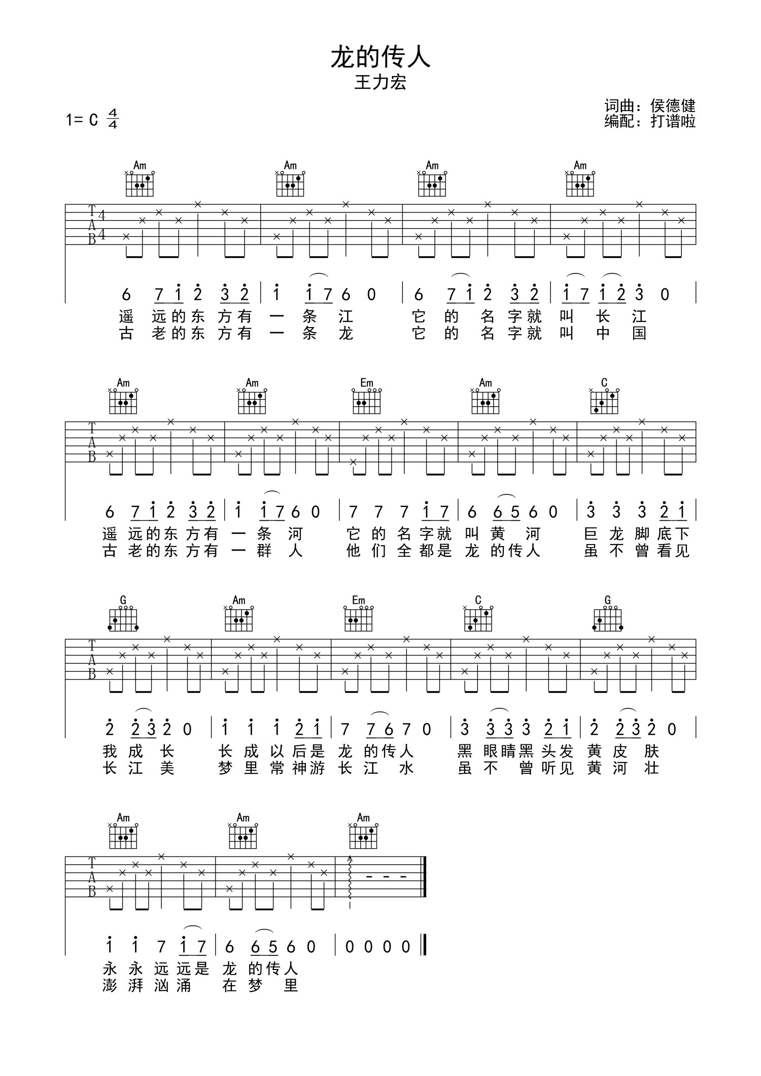 王力宏 《龙的传人吉他谱》 G调分解和弦简单版_吉他163