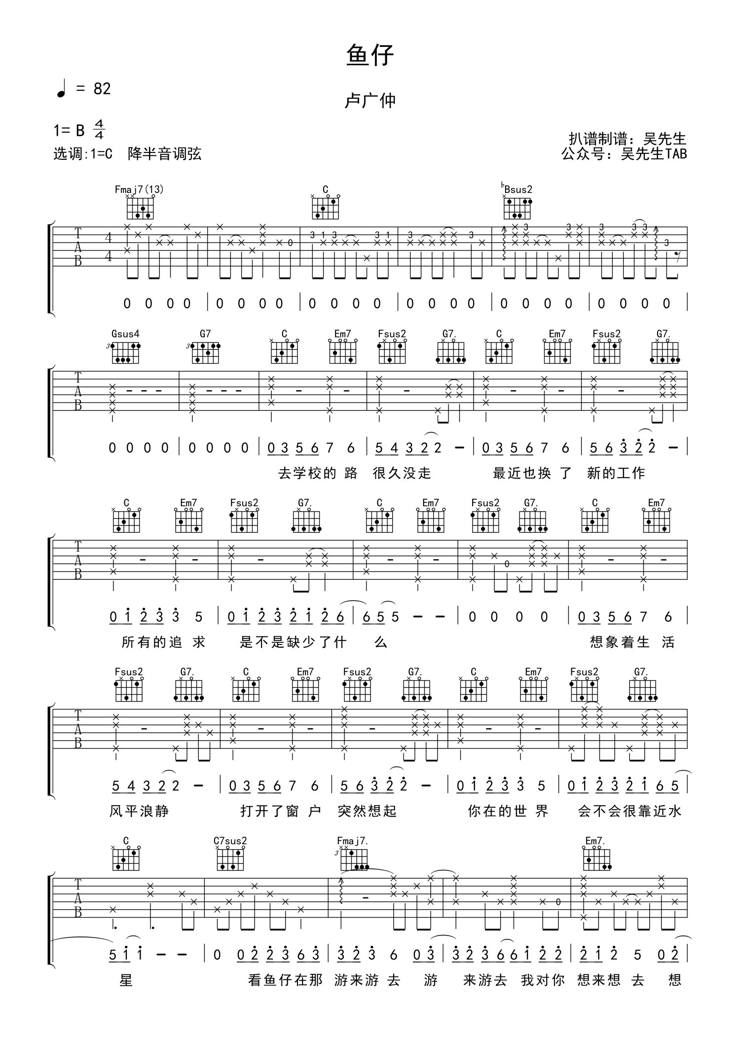 卢广仲100种生活吉他谱图片