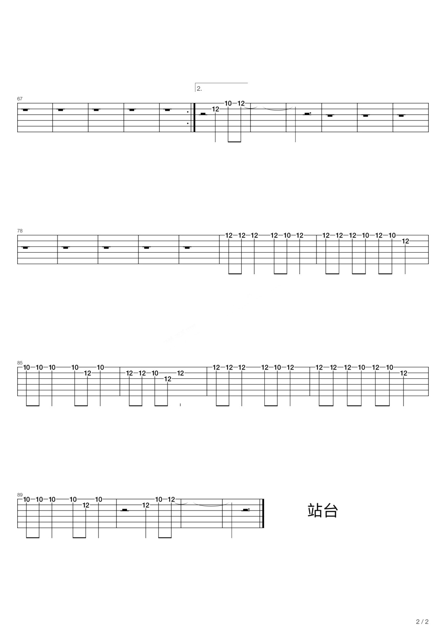 《站台》吉他谱 指弹谱-刘鸿-钟的吉他分享社-吉他源