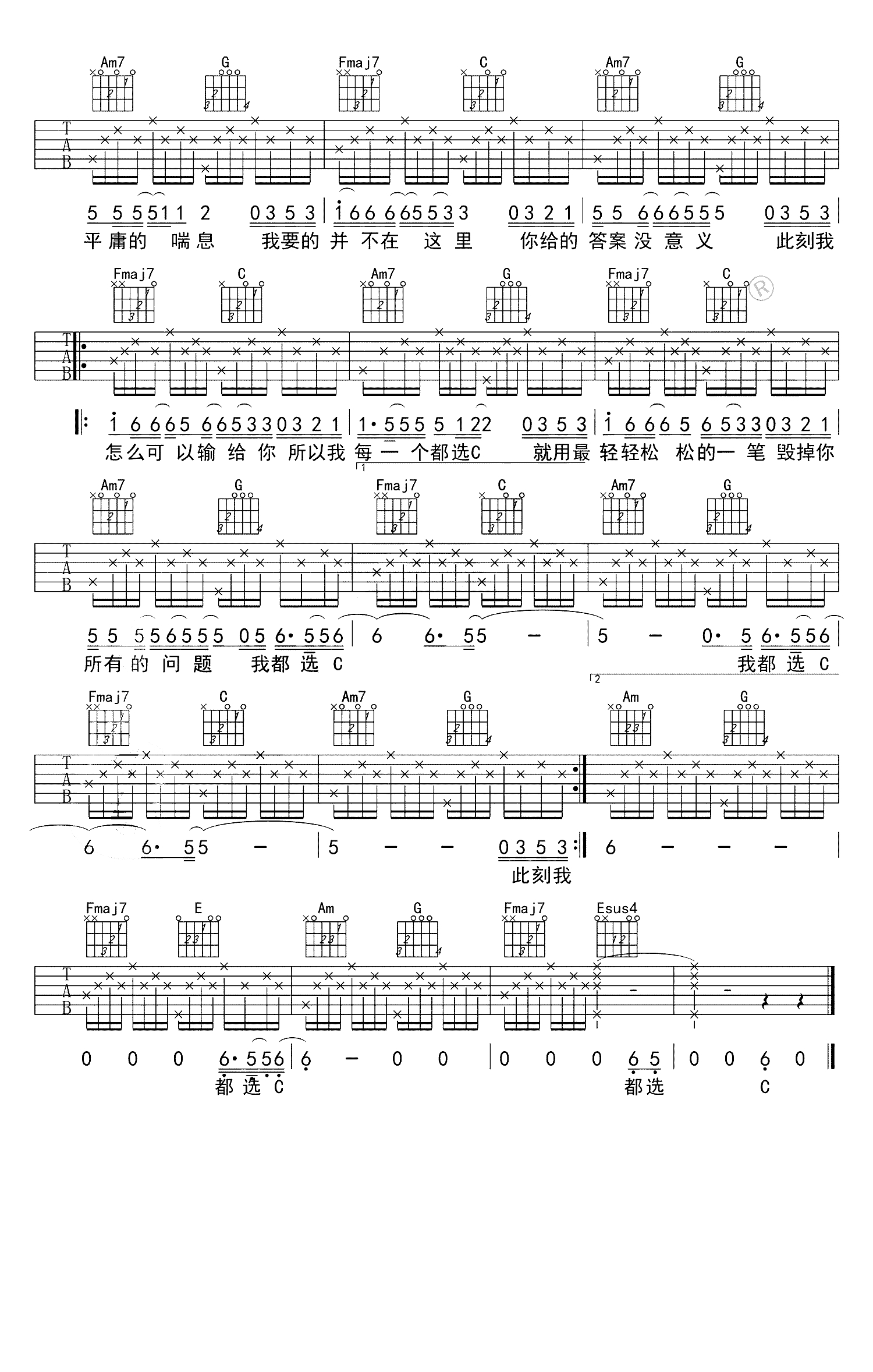大鹏《都选C》吉他谱(A调)-Guitar Music Score-歌谱网