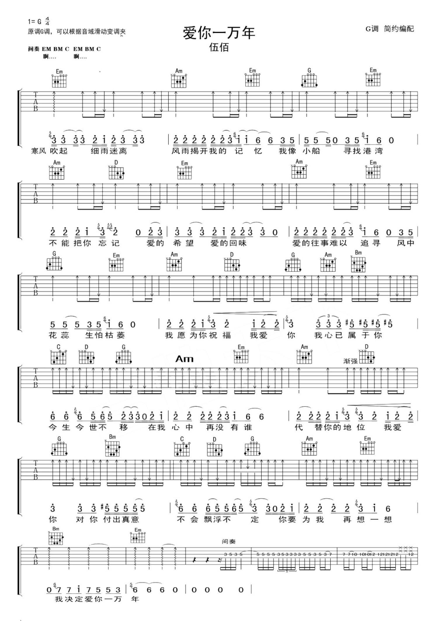 八年的爱吉他谱-C调原版六线谱-冰冰超人-看乐谱网