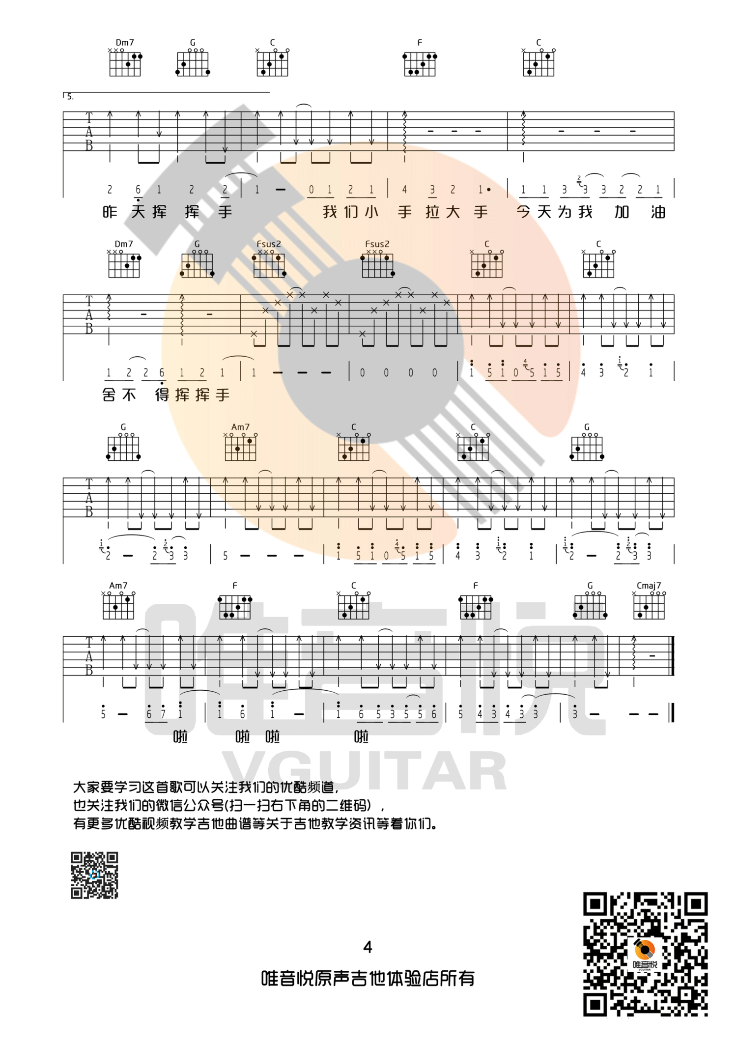 梁靜茹小手拉大手吉他譜c調吉他彈唱譜日語版