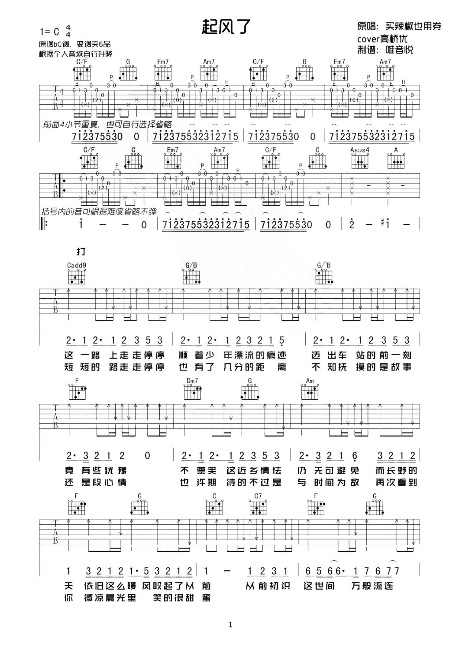 買辣椒也用券起風了吉他譜c調吉他彈唱譜