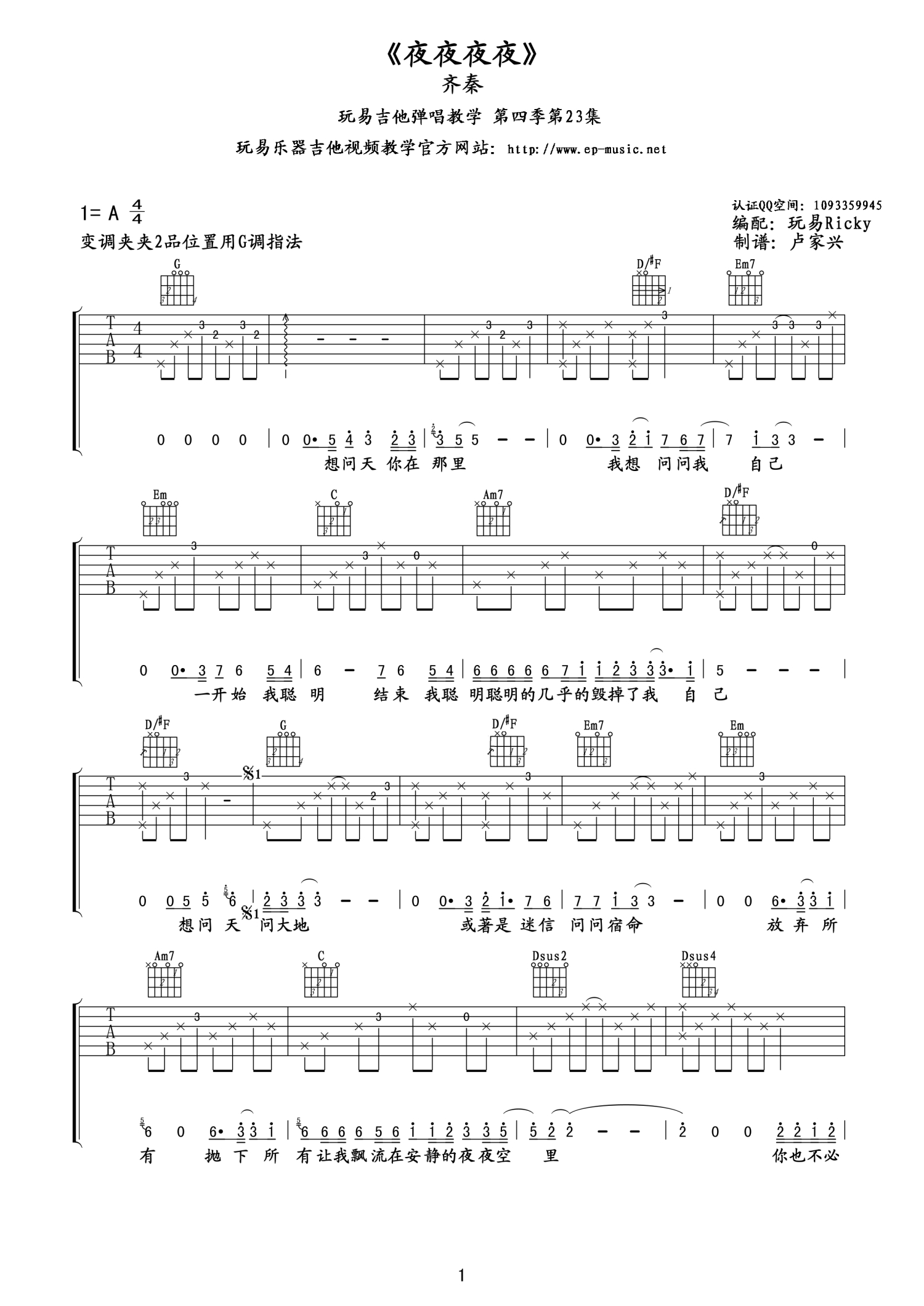 齊秦夜夜夜夜吉他譜g調吉他彈唱譜