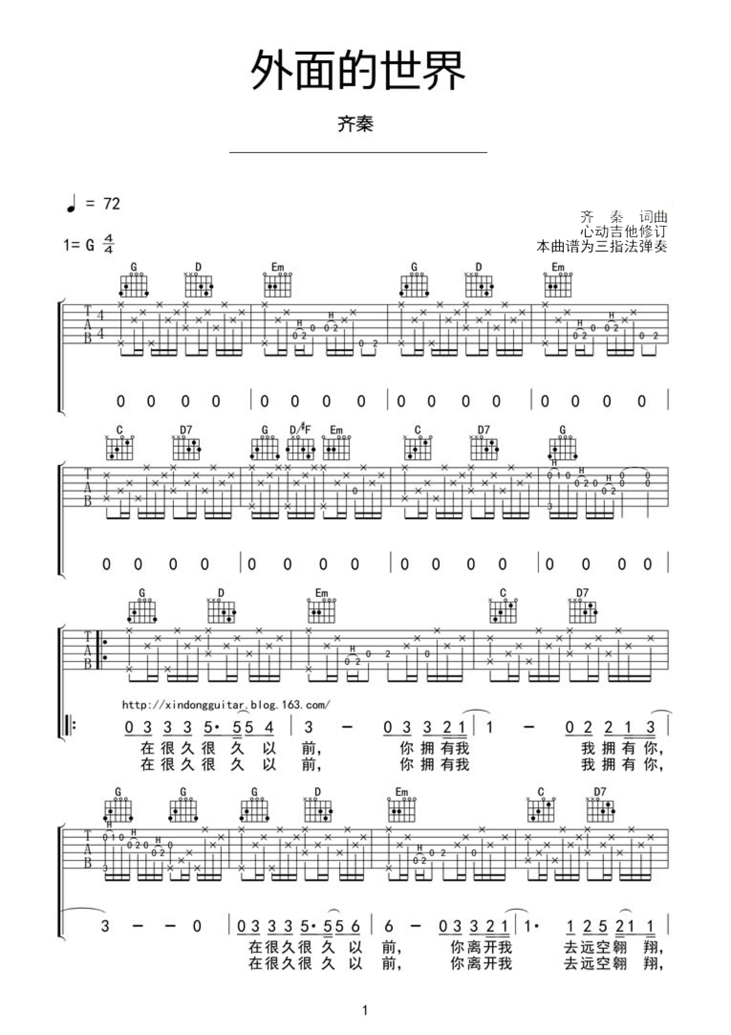齊秦外面的世界吉他譜吉他彈唱譜