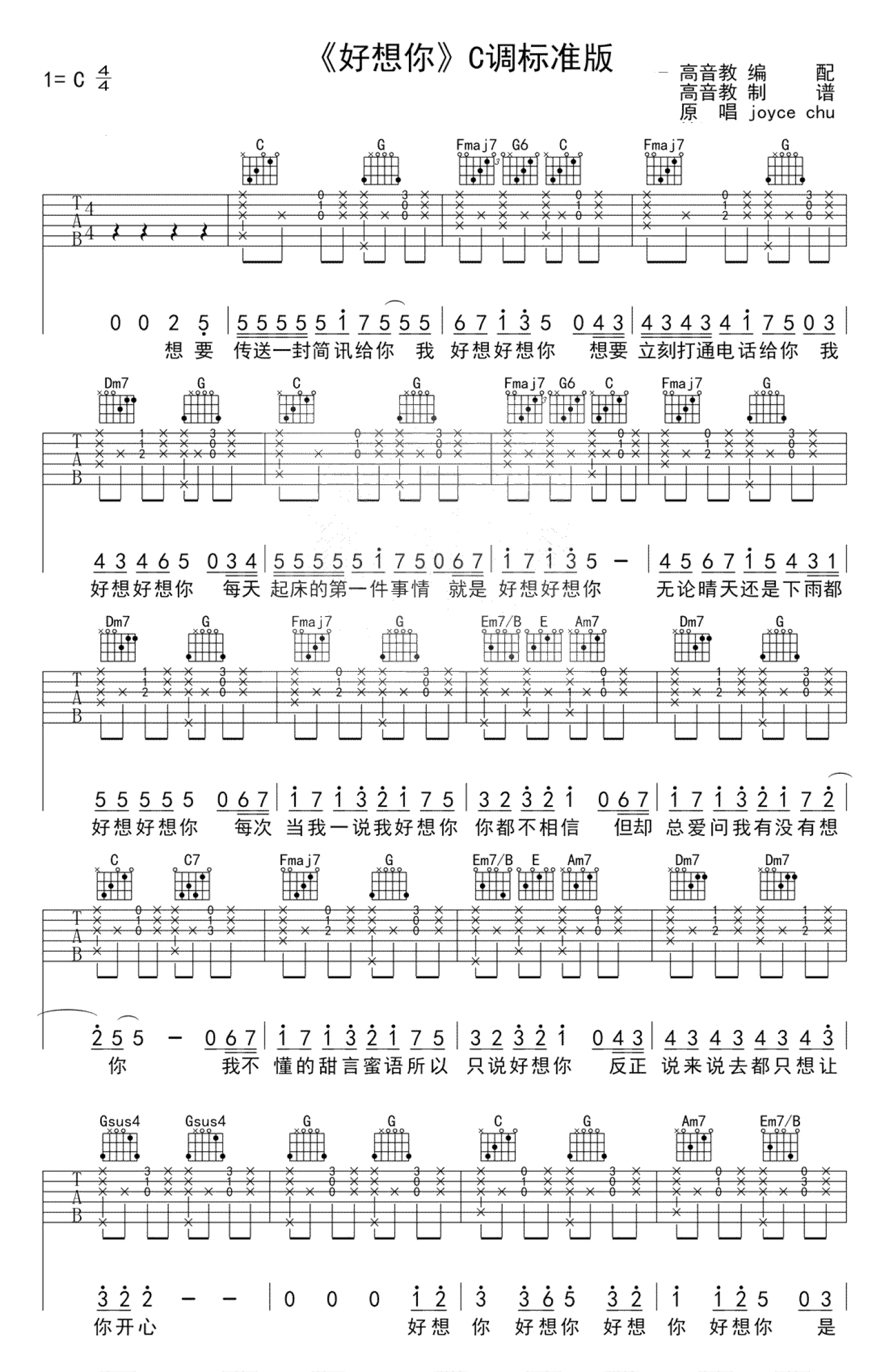朱主爱好想你吉他谱c调吉他弹唱谱