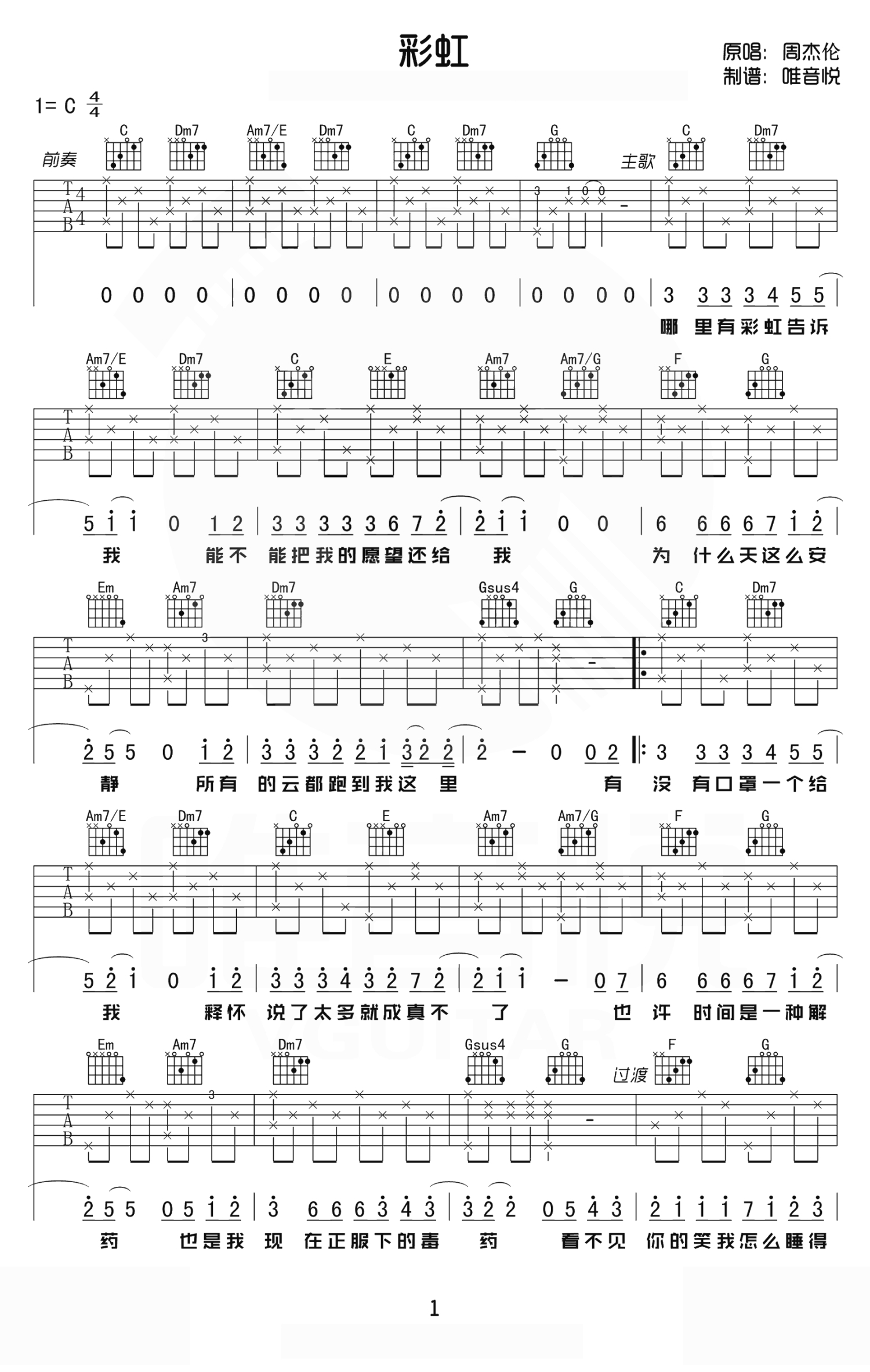 【吉他谱】彩虹——C调原版吉他谱（周杰伦） 吉他谱 六线谱 群音殿视频乐谱