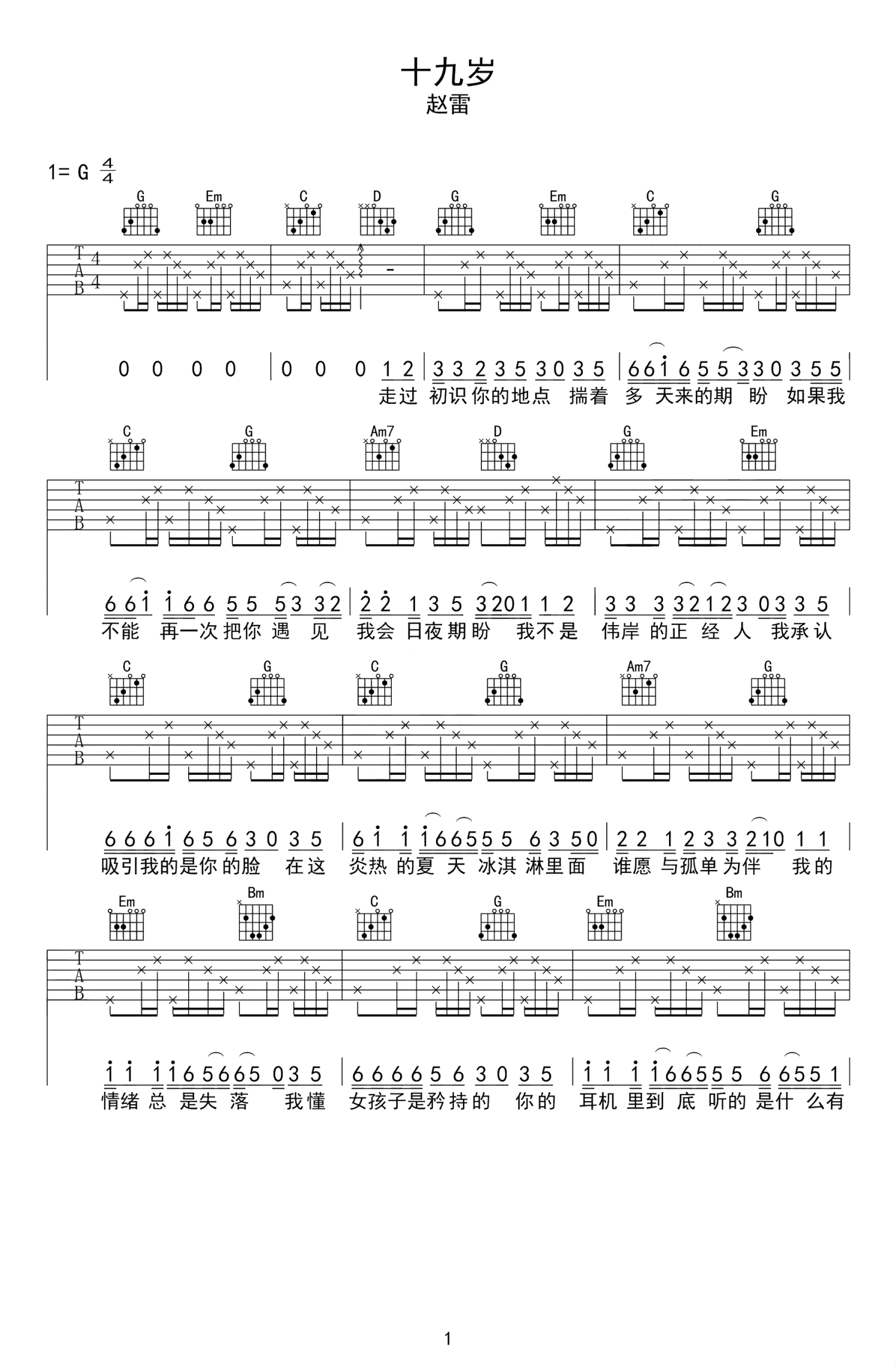 赵雷【十九岁吉他谱】_在线免费打印下载-爱弹琴乐谱网