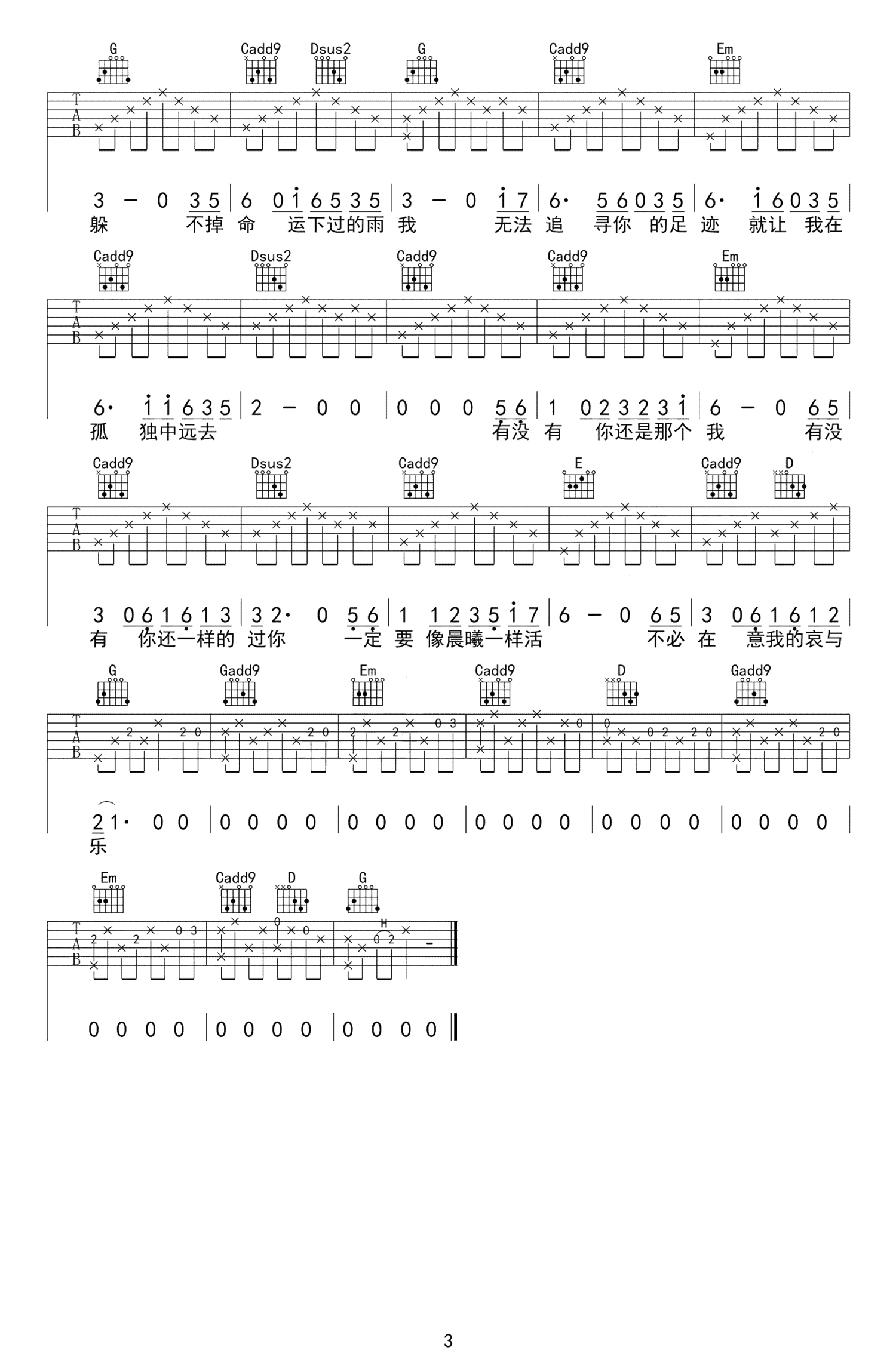 八十年代的歌吉他谱-赵雷-吉他谱G调完美弹唱谱-99吉他谱网