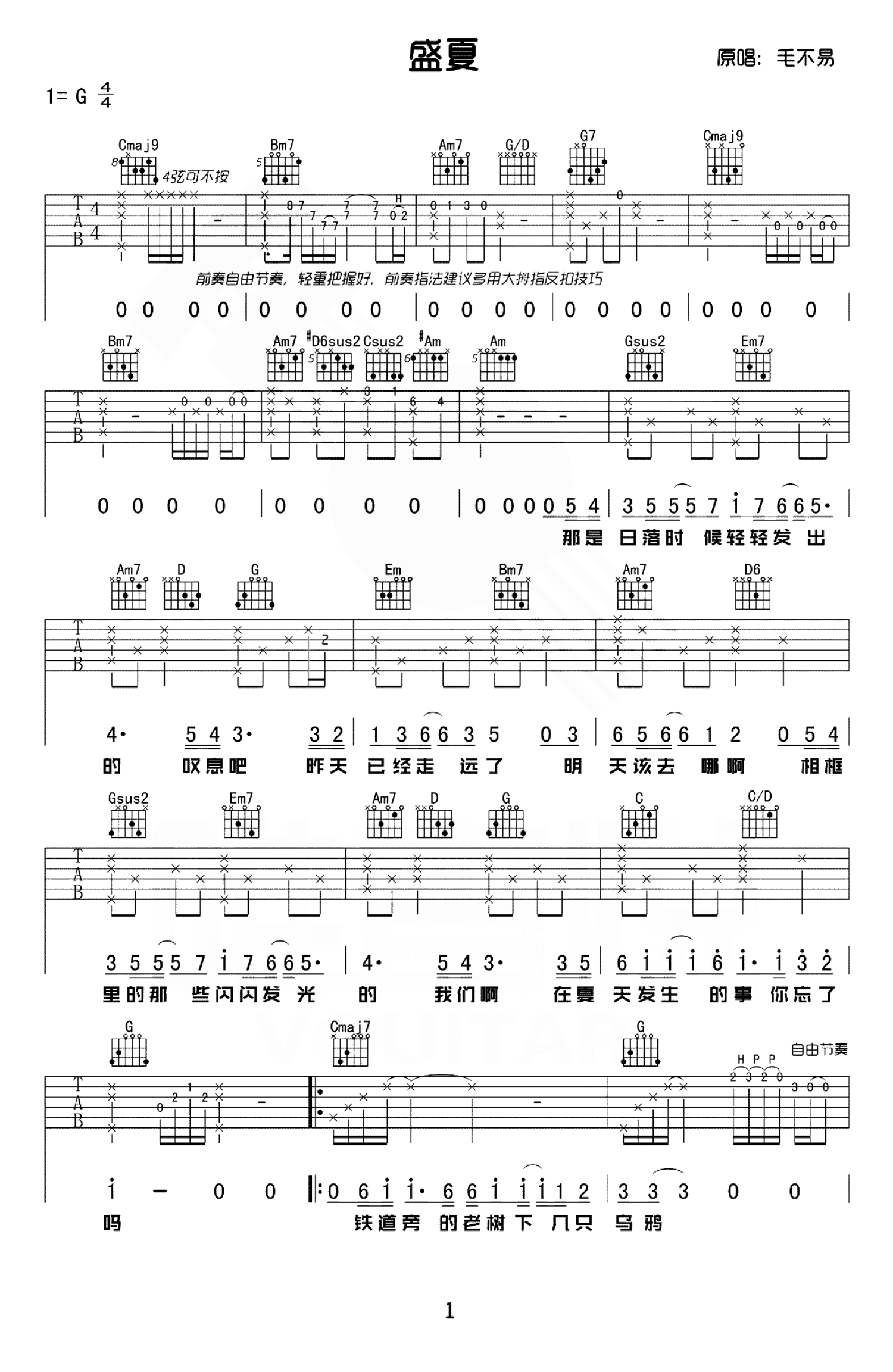 盛夏吉他谱 毛不易 进阶G调弹唱谱-吉他谱中国