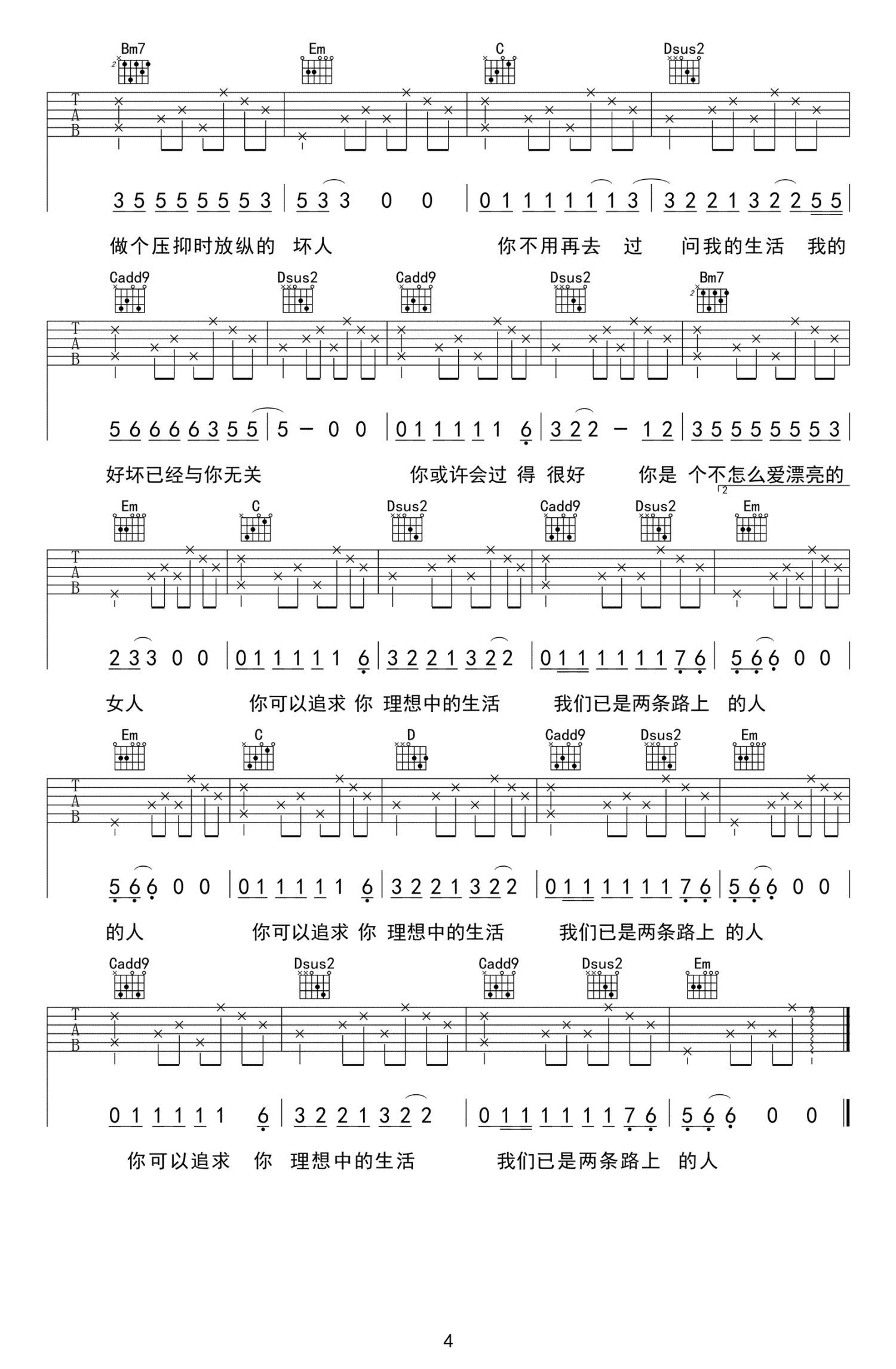 已是两条路上的人吉他谱_赵雷_G调原版_弹唱六线谱 - 酷琴谱