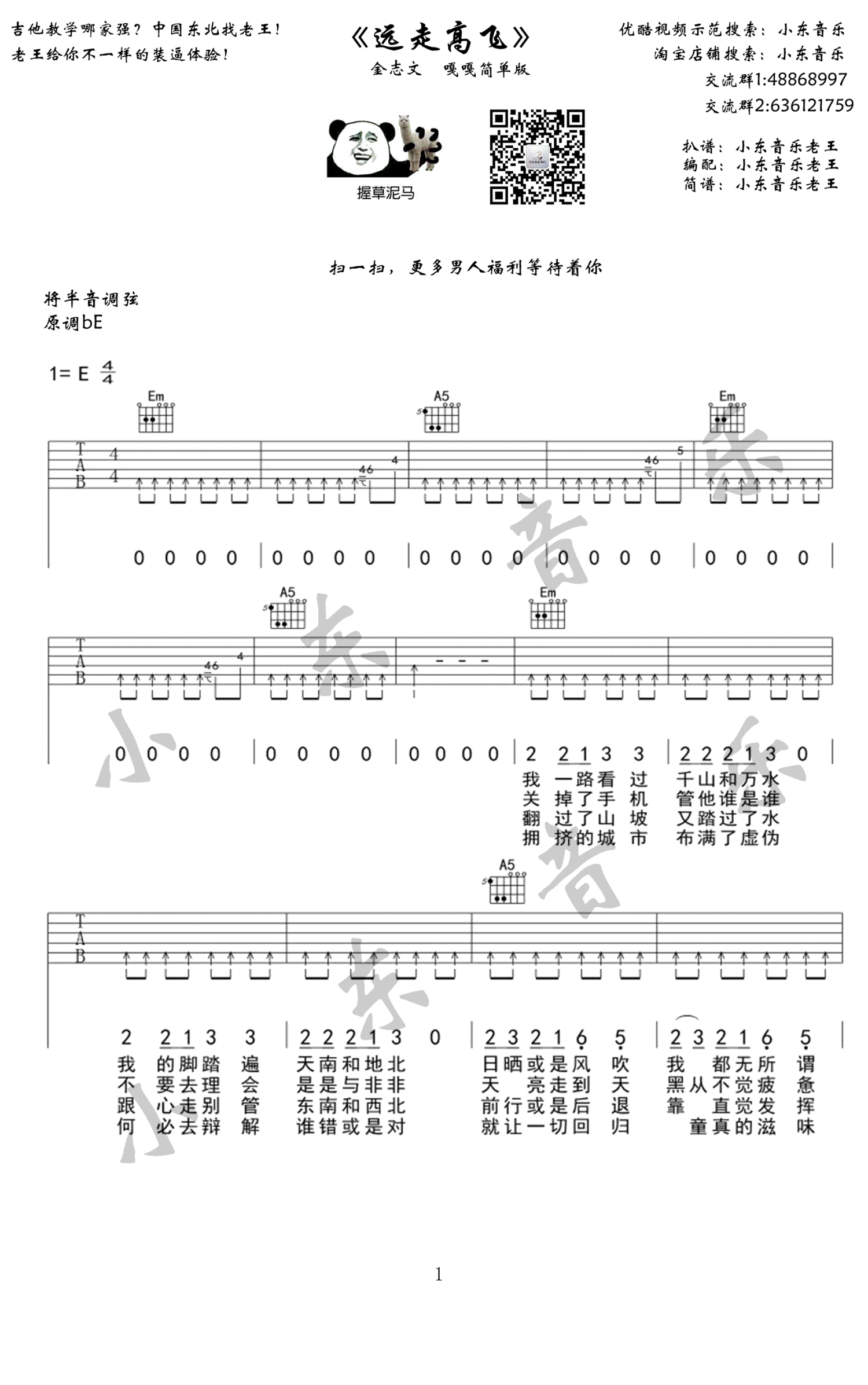 自娛自樂 - 金志文 - 吉他谱 - Chord4