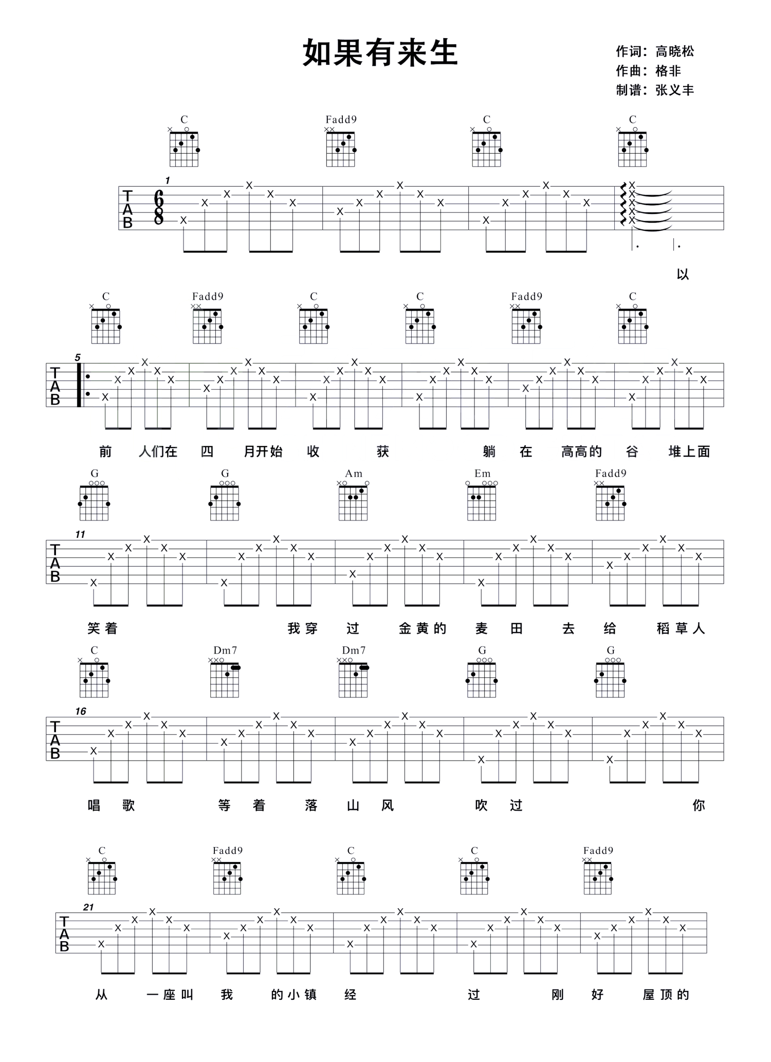 譚維維《如果有來生》吉他譜_c調吉他彈唱譜第1張