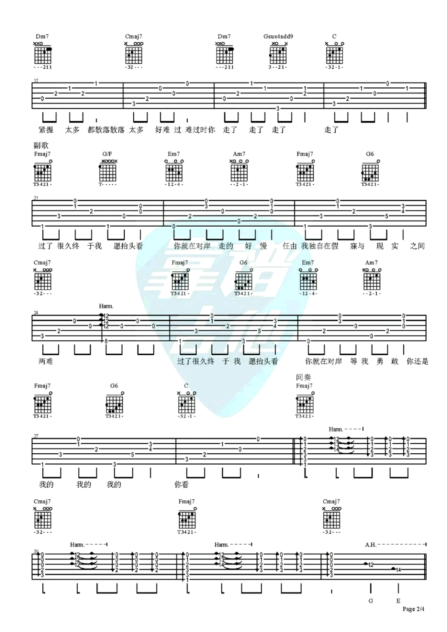 陈粒 - 走马(指弹独奏带指法提示 雨众同乐制谱) [指弹 独奏] 吉他谱