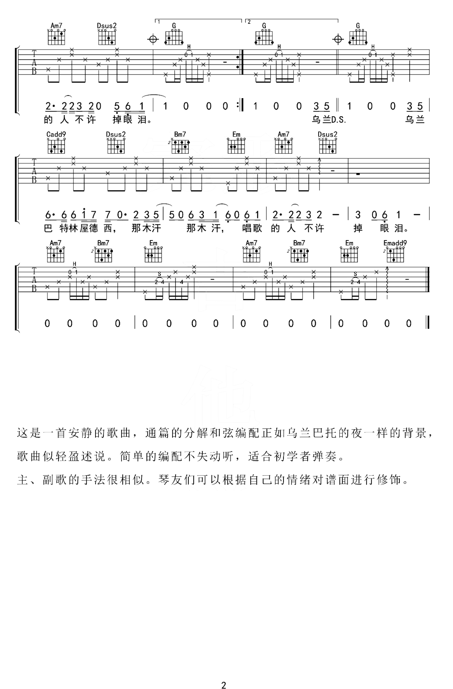 乌兰巴托的夜吉他谱 丹正母子 进阶E♭大调民谣 弹唱谱-吉他谱中国