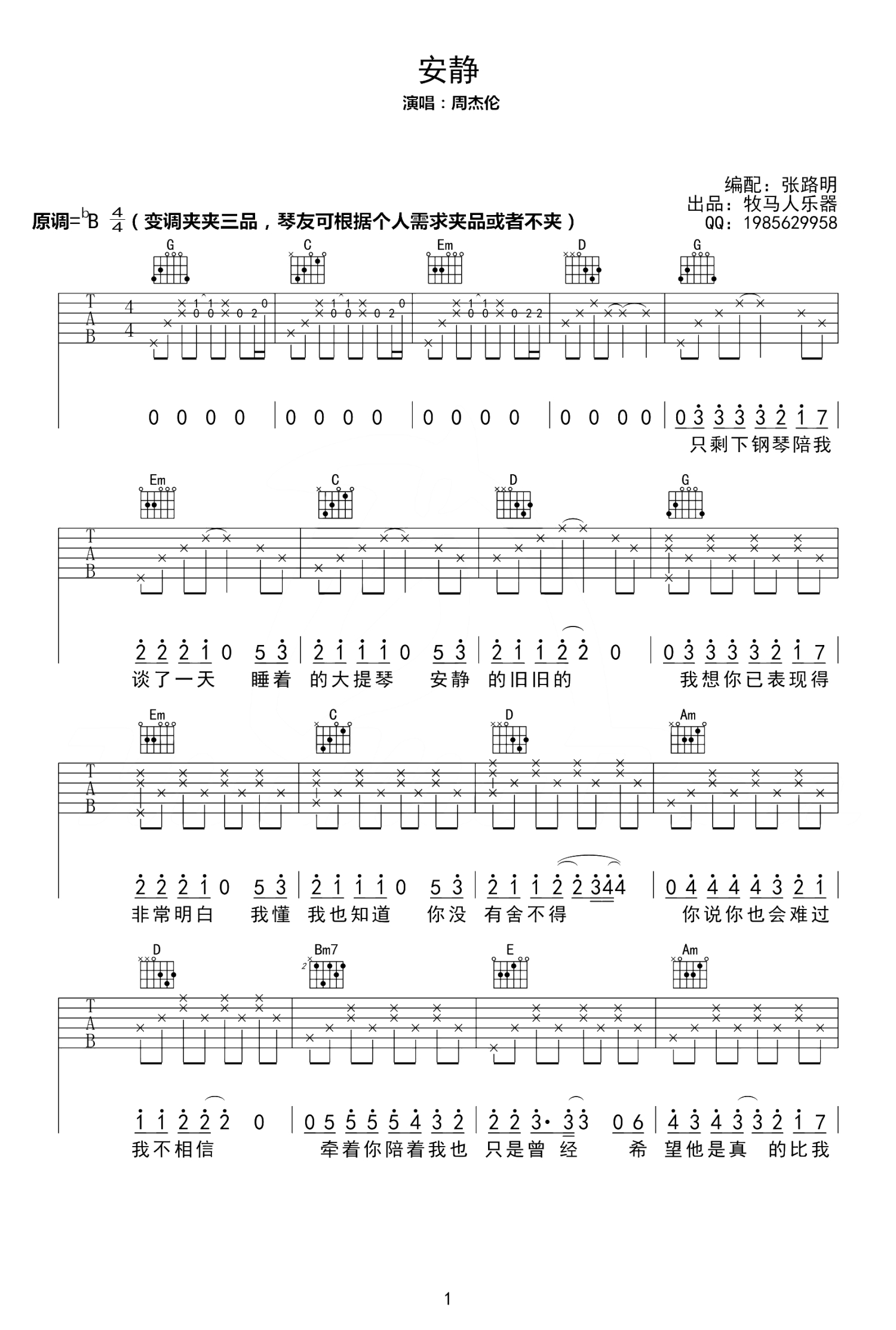周杰伦的《安静》G调吉他谱_选用G调指法编配_完整版进阶弹唱六线谱 - 易谱库