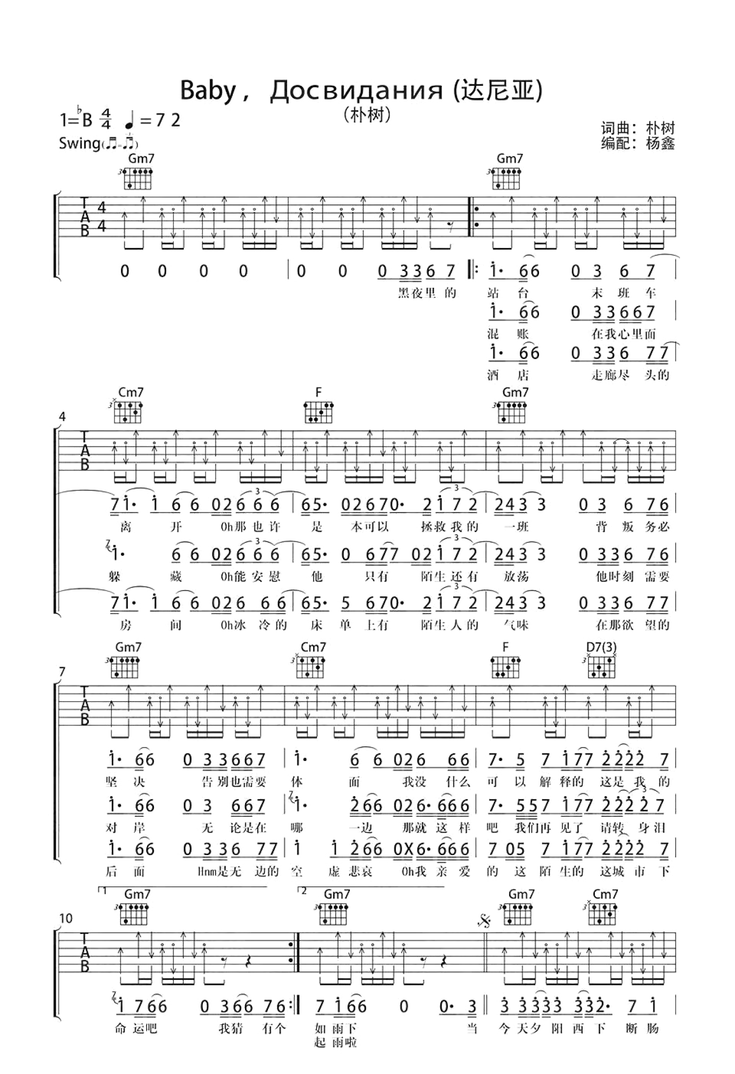 《达尼亚》吉他谱 - 用弹唱节奏型编配 -选调G调 - 朴树六线谱精选 - 国语 - 易谱库