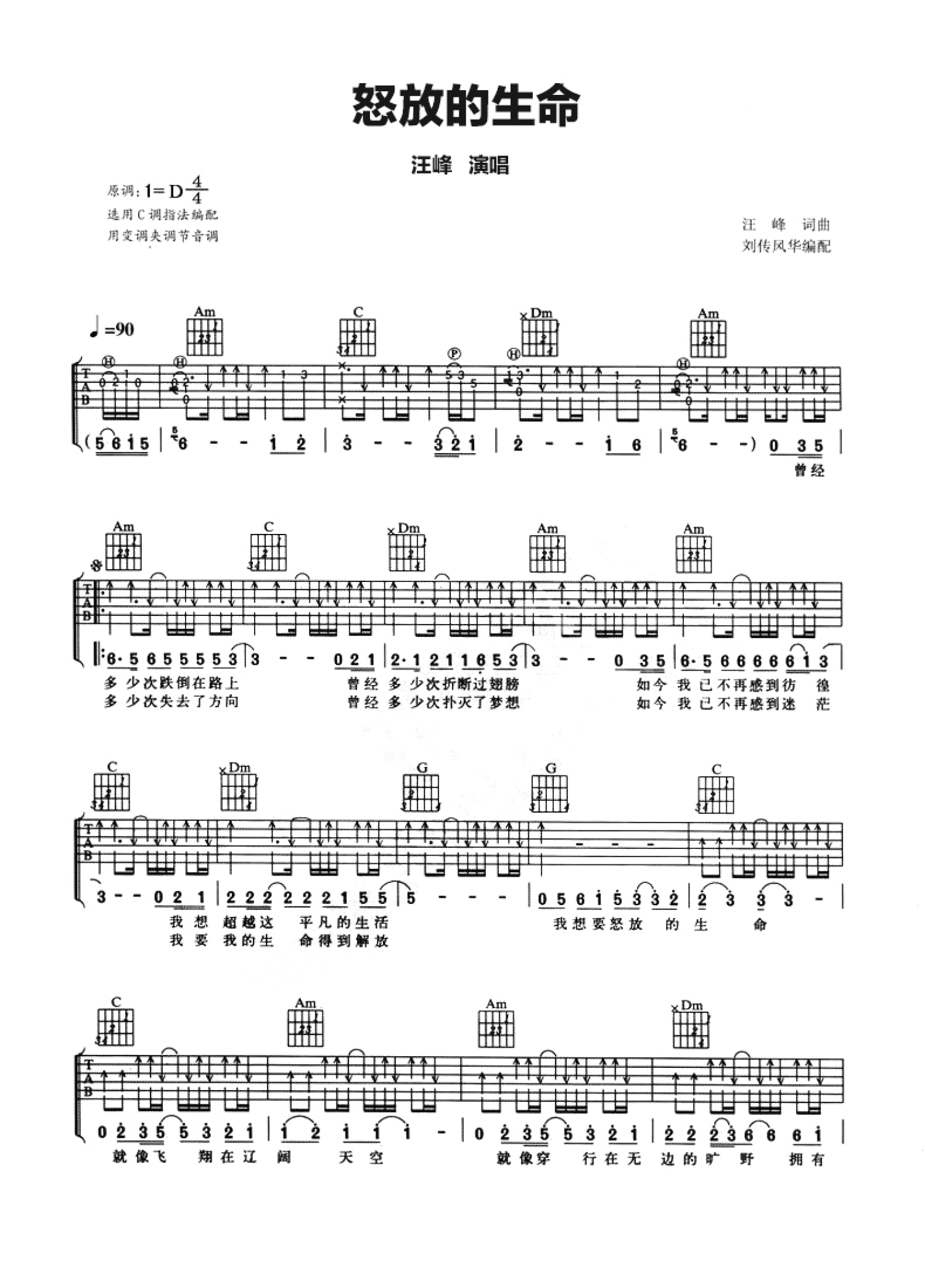汪峰 - 怒放的生命 [弹唱] 吉他谱