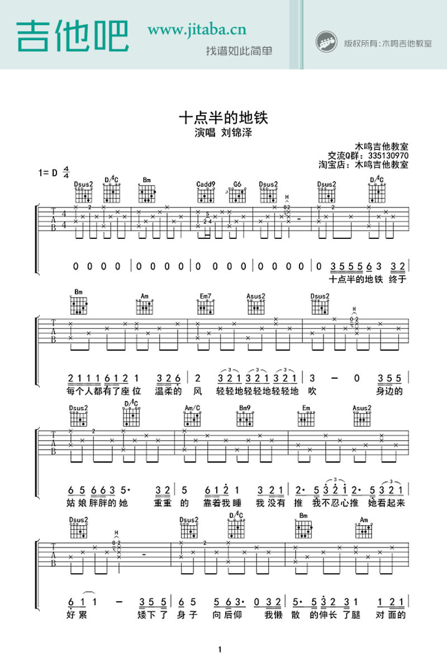 《十点半的地铁》刘锦泽 酷音小伟吉他教学C调六线吉他谱-虫虫吉他谱免费下载