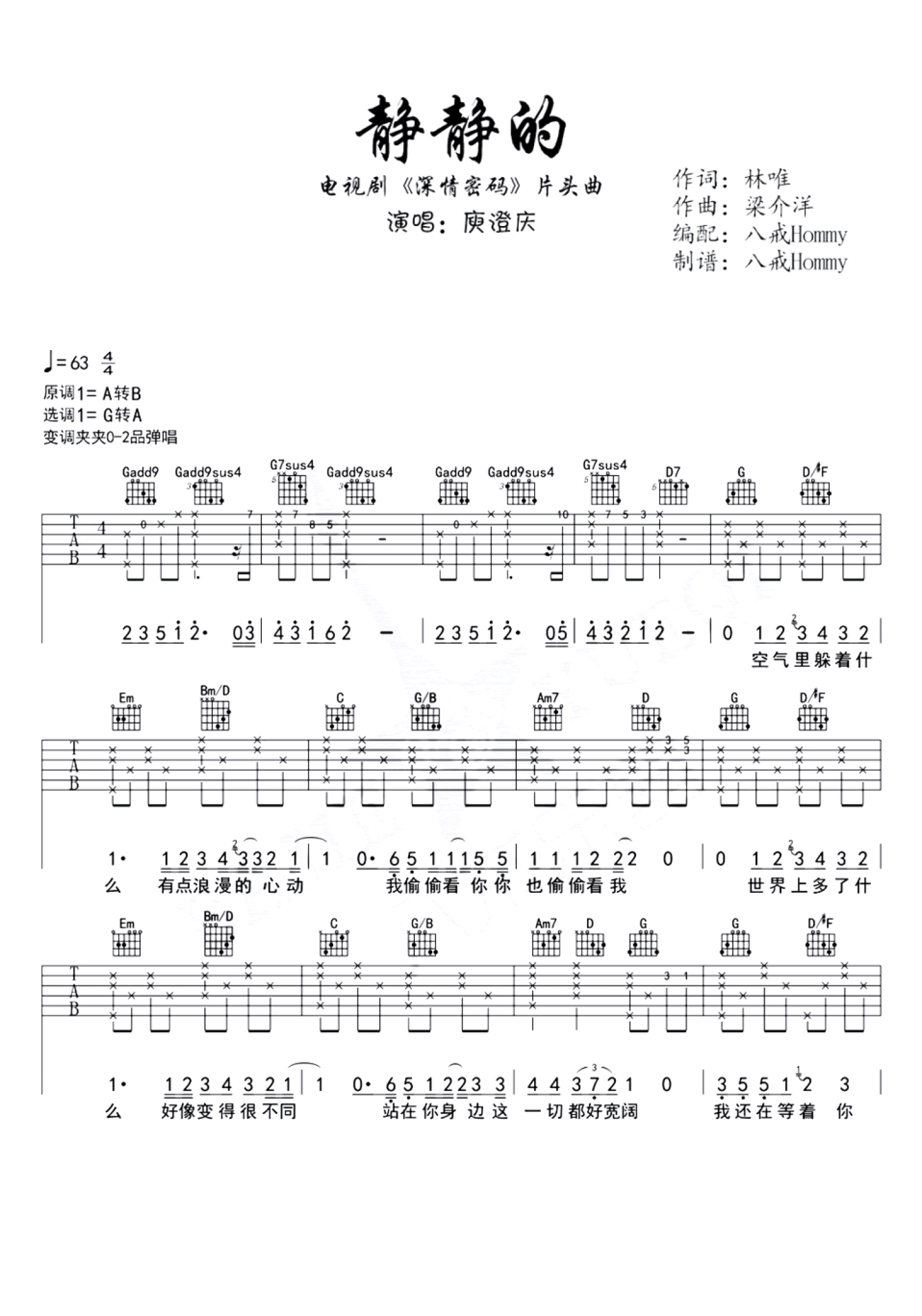 庾澄庆《命中注定》高清吉他弹唱谱+视频教学 - 第3页 | 极易音乐
