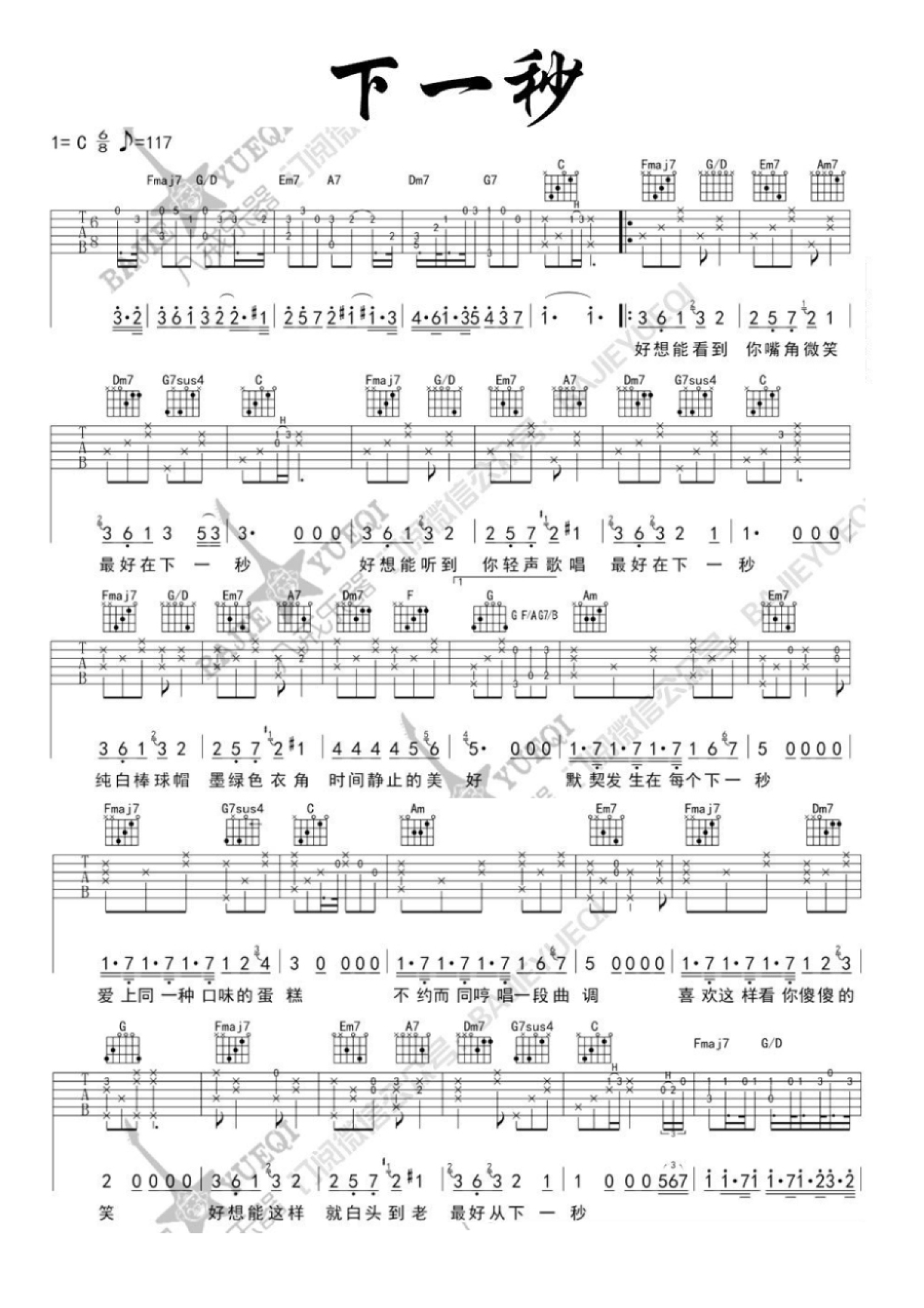 下一秒吉他谱图片格式六线谱_吉他谱_中国乐谱网