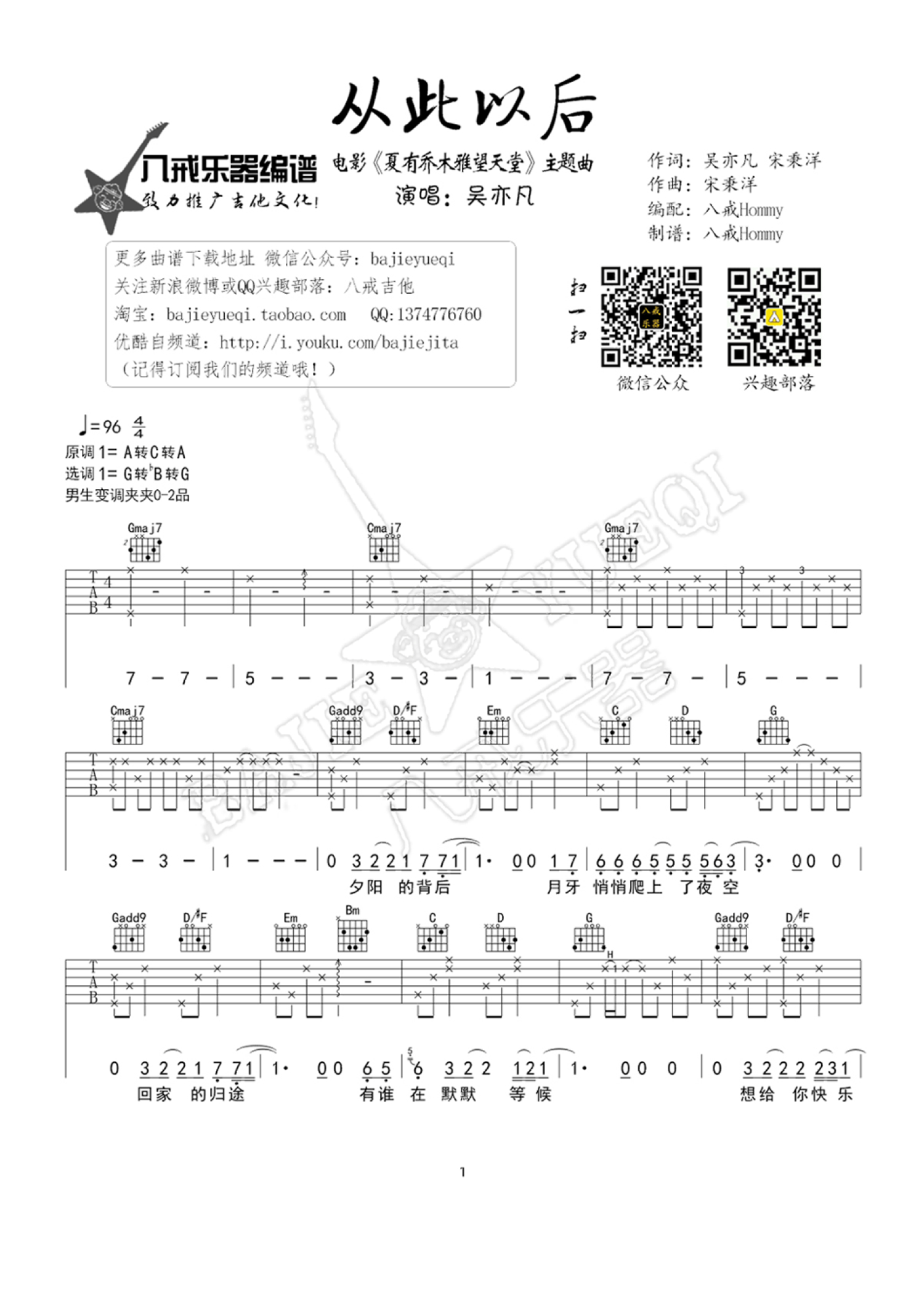 吴亦凡 - 时间煮雨 [弹唱 G调 男声版] 吉他谱