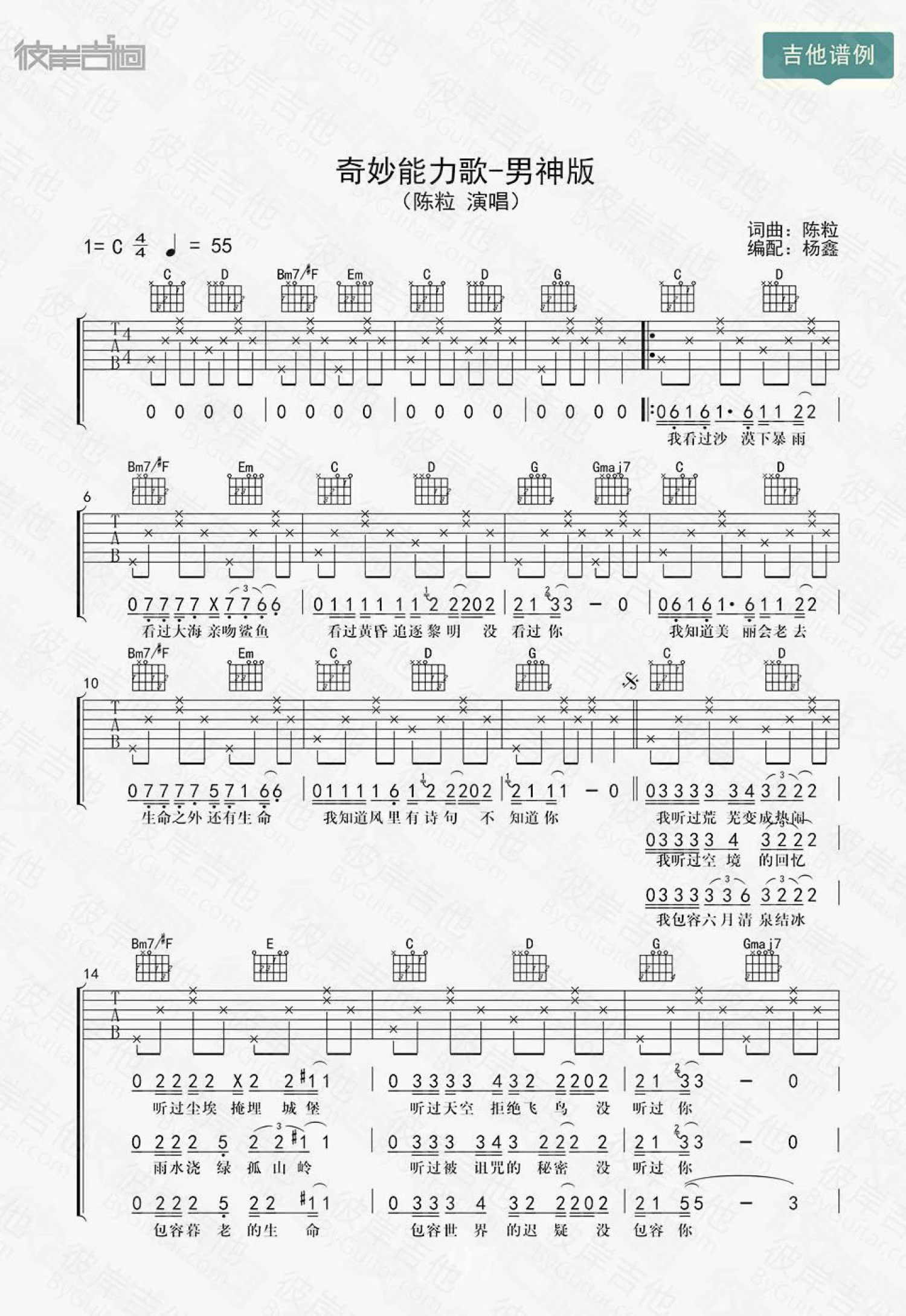 奇妙能力歌吉他教学-陈粒-C调简单版-高清吉他谱-歌谱网