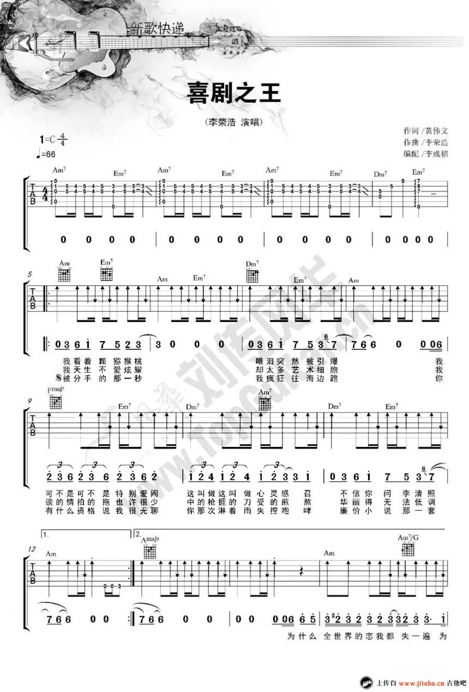 喜剧之王吉他谱原版C调弹唱 - 李荣浩 - 欢快又感性 | 吉他湾