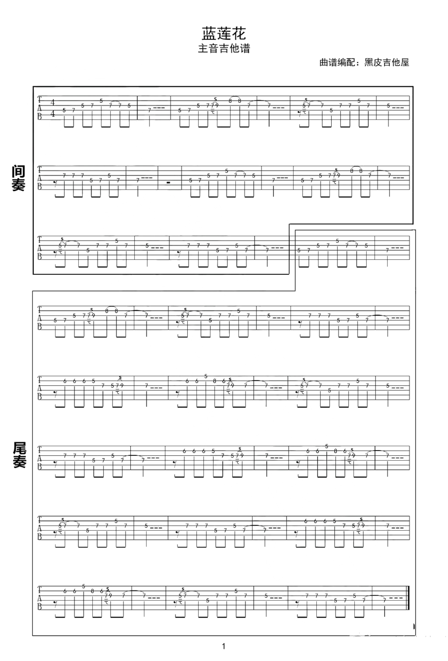 练习曲《主音吉他速度技巧（1）》吉他谱_C调中级版_弹唱_六线谱-吉他客