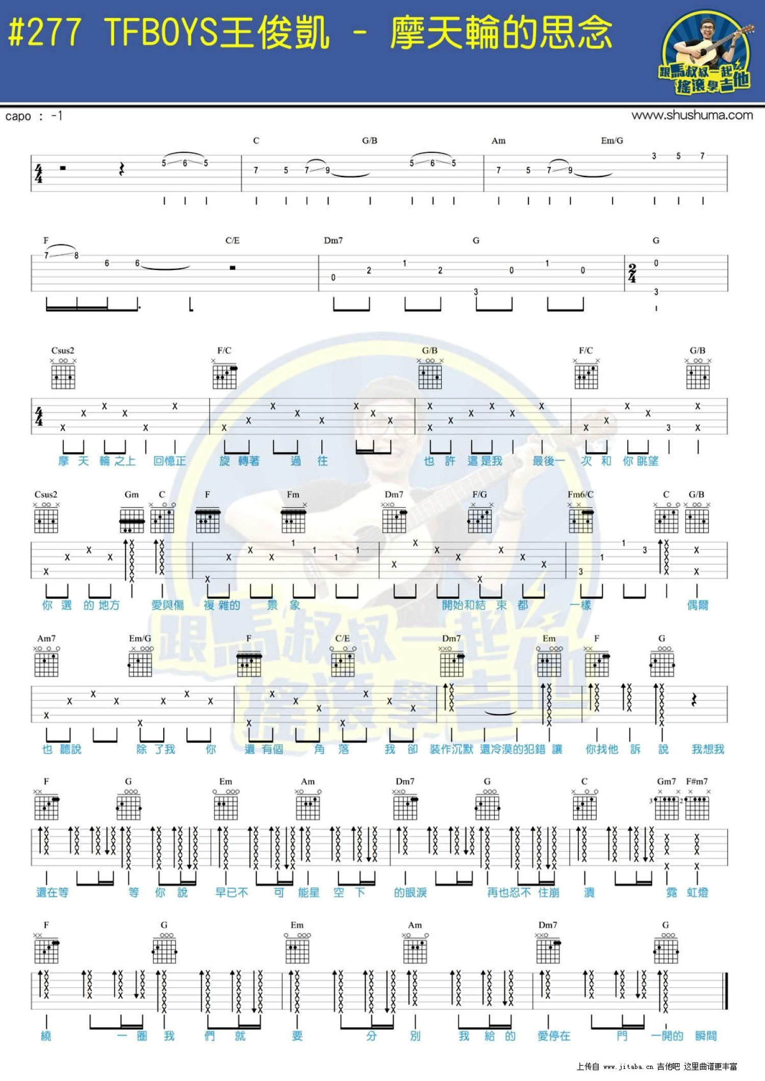 摩天轮的思念-超少年密码插曲五线谱预览3-钢琴谱文件（五线谱、双手简谱、数字谱、Midi、PDF）免费下载