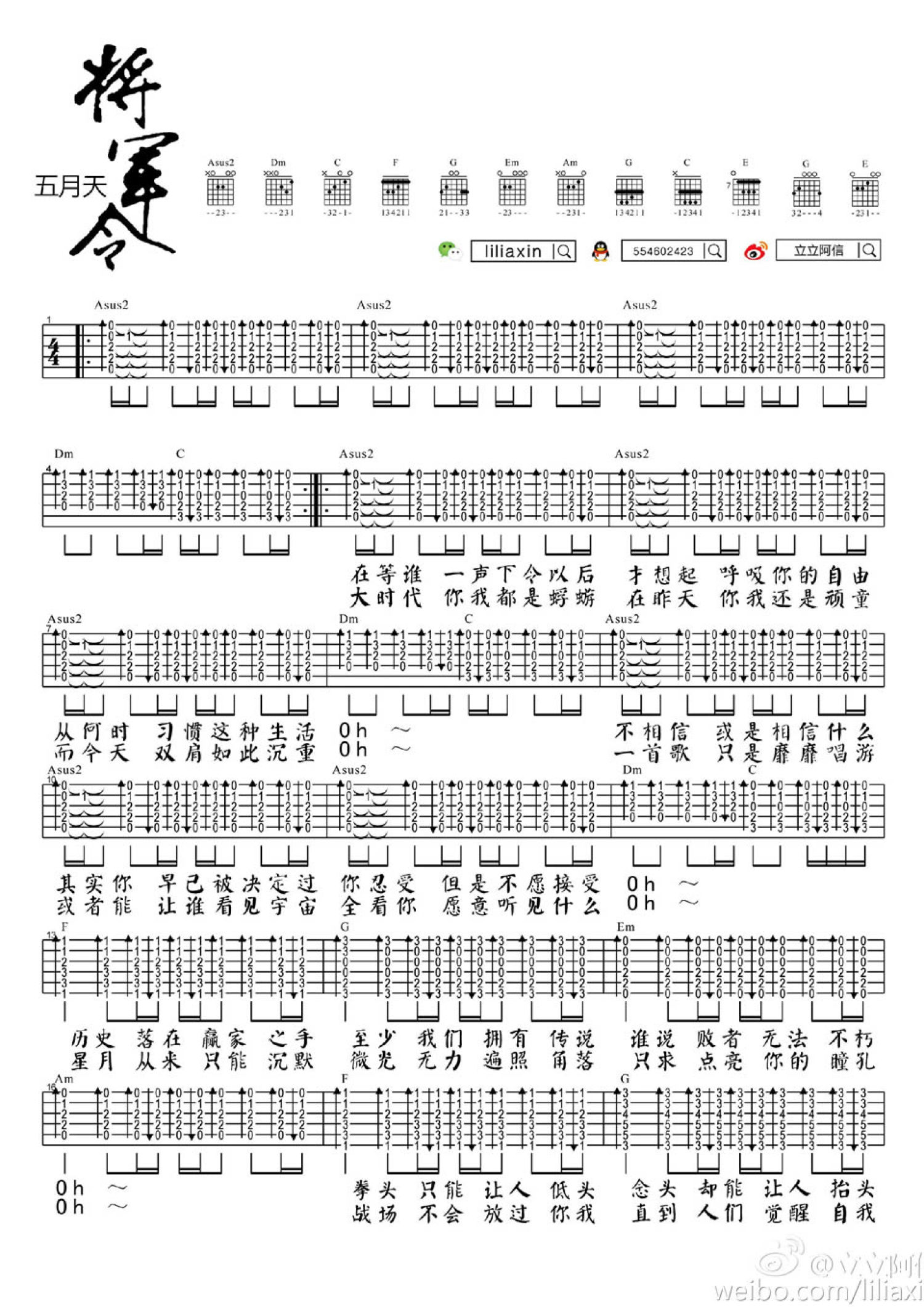 五月天吉他谱【T1213121】吉他谱六线谱 -吉他曲谱 - 乐器学习网