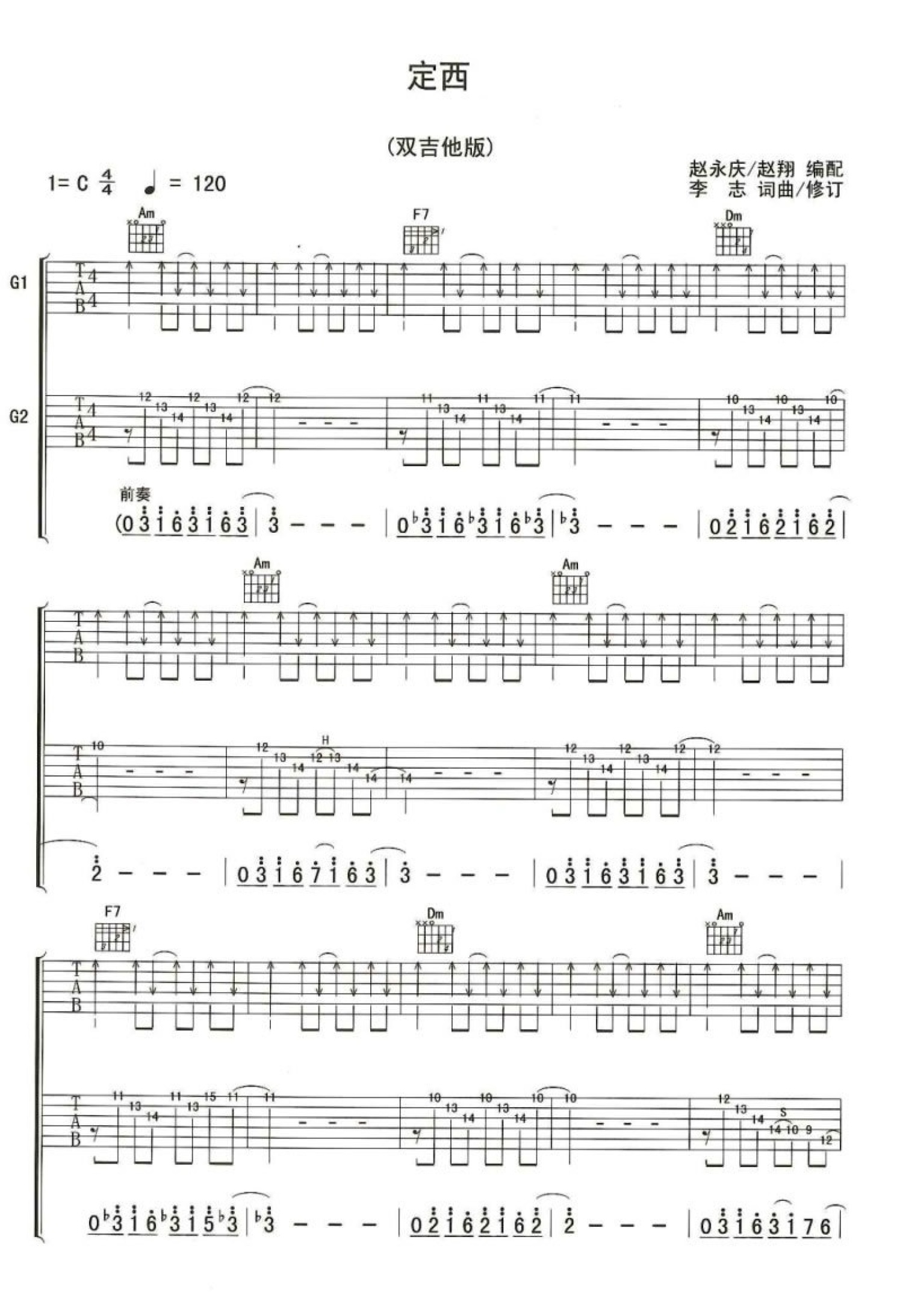 吉他单音谱简单,吉他单音歌大全,吉他单音版无和弦(第14页)_大山谷图库