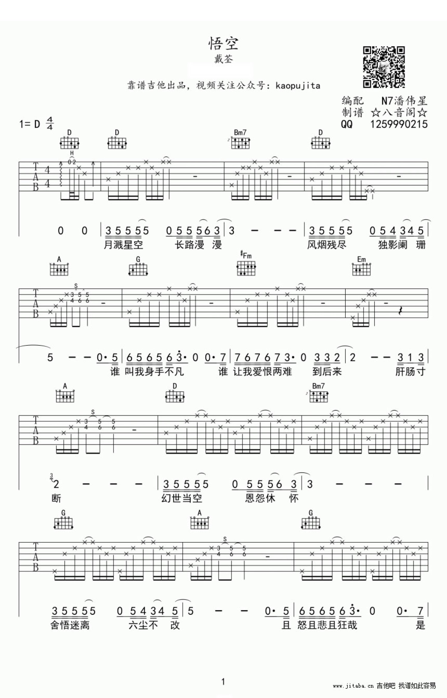 D大调卡农吉他谱 - D调吉他独奏谱 - 双吉他改编版本 - 琴谱网